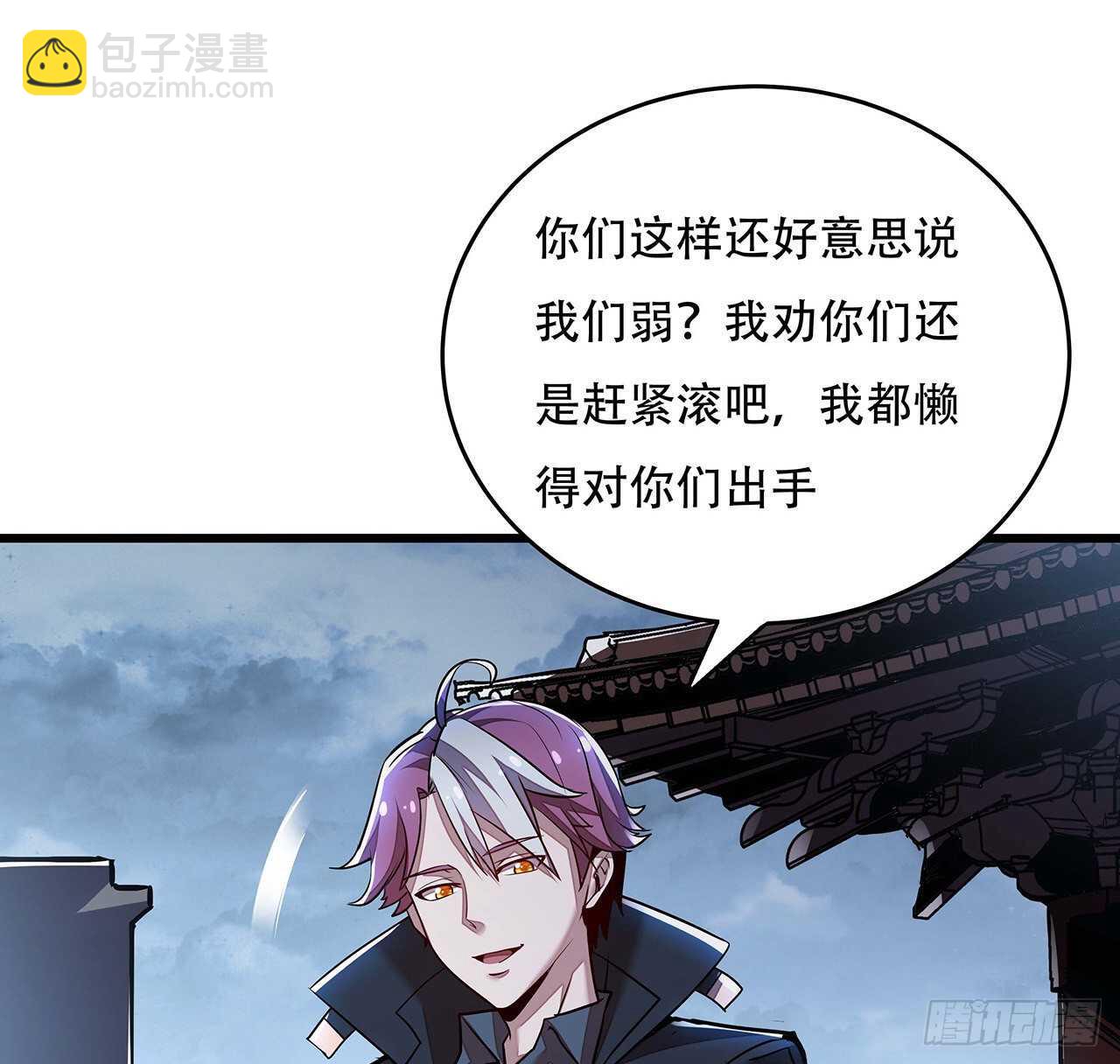 🍵不死神王修仙录 79话 就这水平？ 第26页