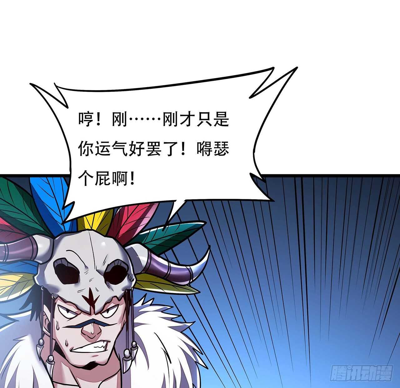 🍵不死神王修仙录 79话 就这水平？ 第28页