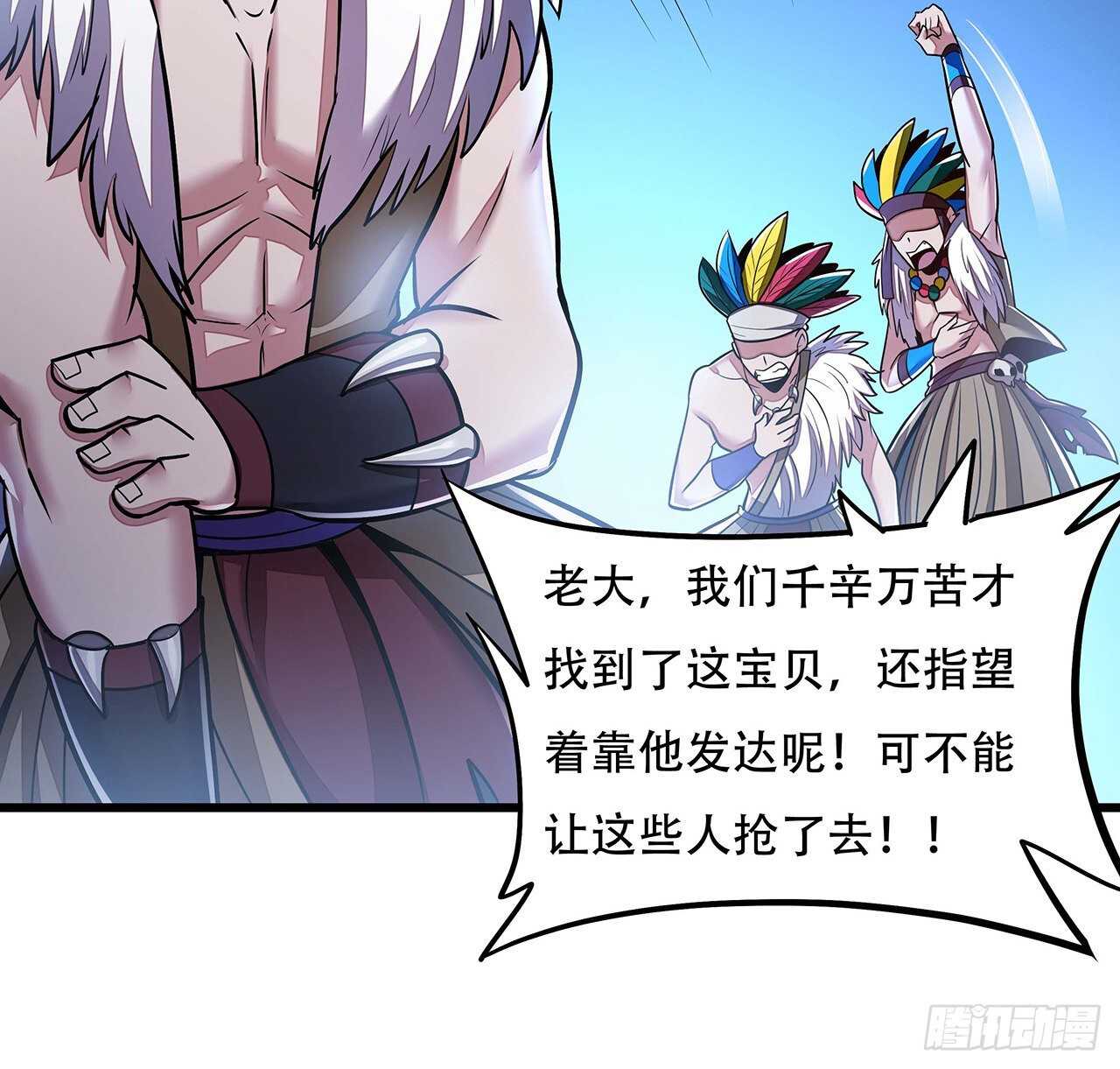 🍵不死神王修仙录 79话 就这水平？ 第29页