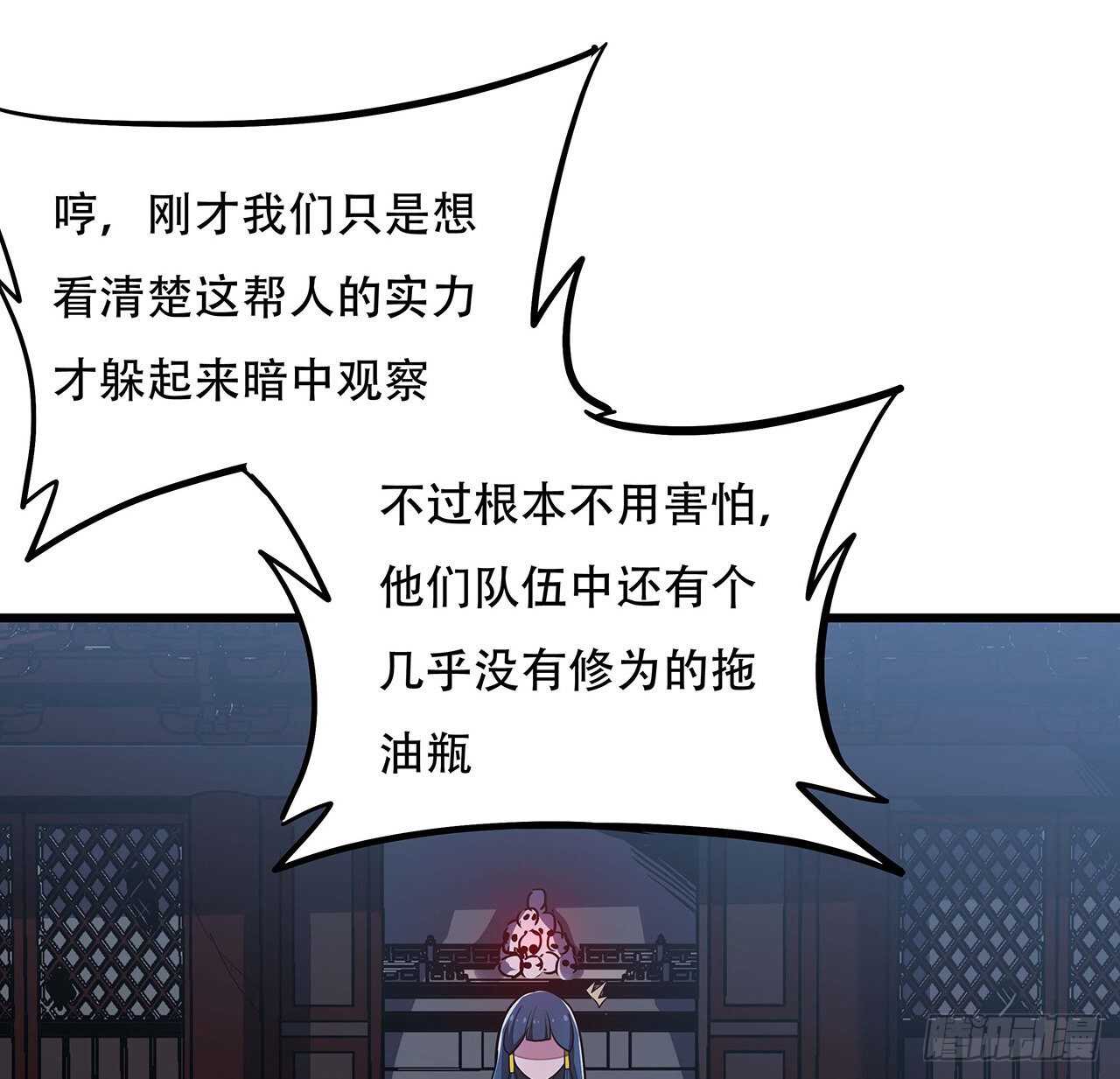 🍵不死神王修仙录 79话 就这水平？ 第30页