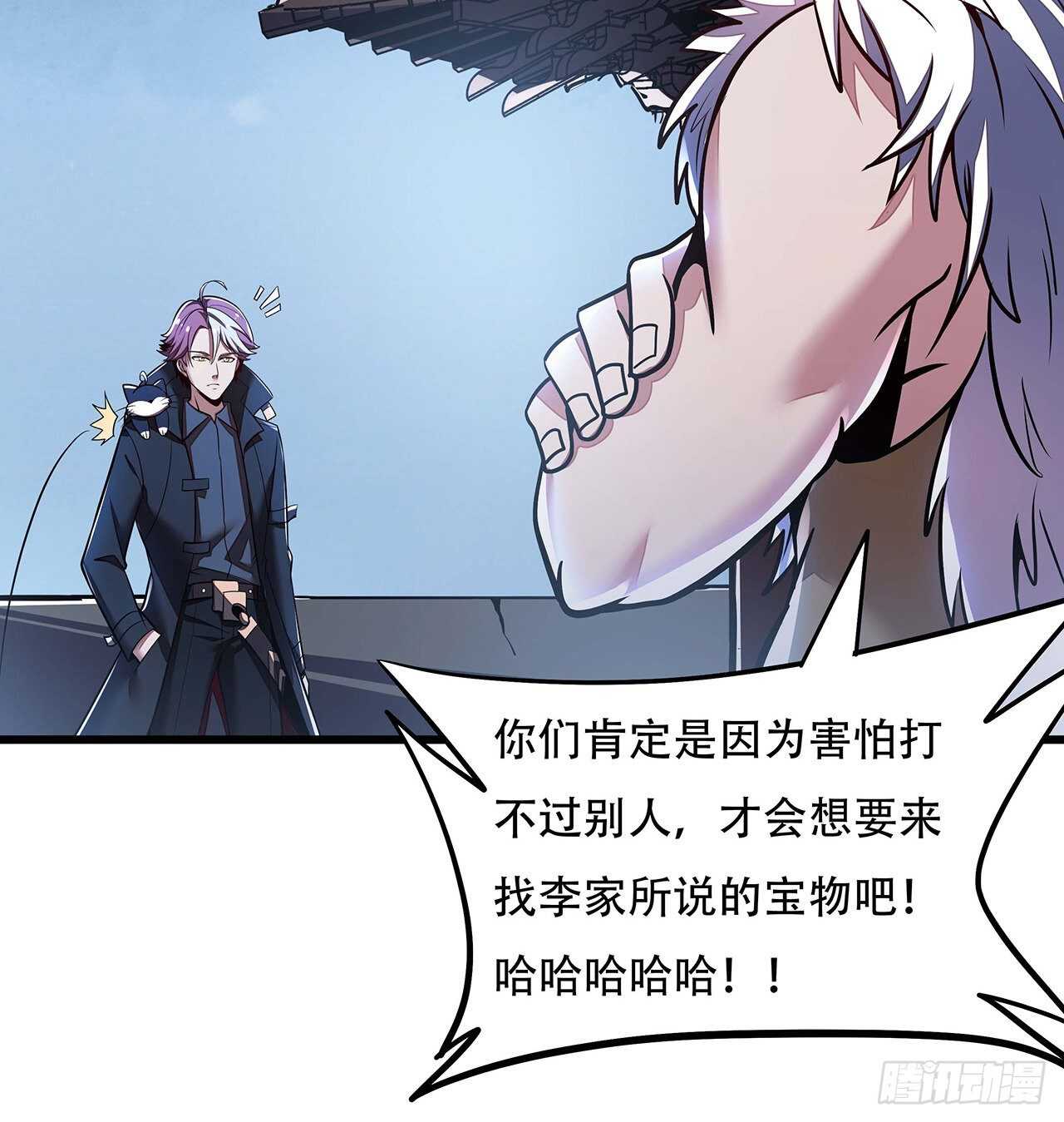 🍵不死神王修仙录 79话 就这水平？ 第33页