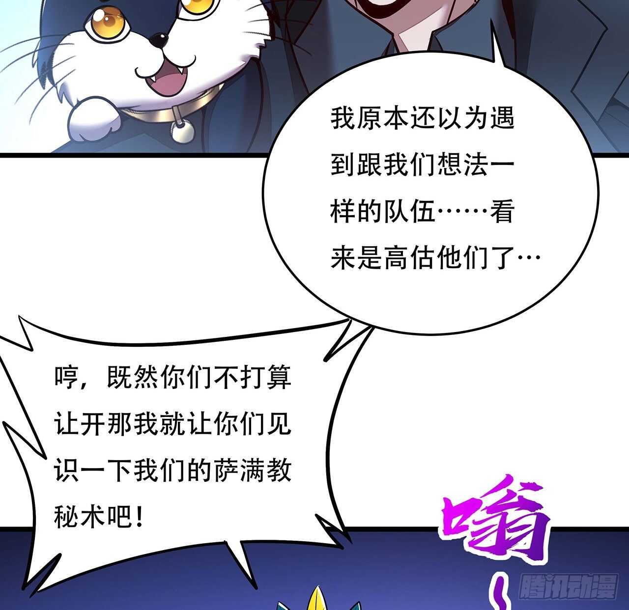 🍵不死神王修仙录 79话 就这水平？ 第35页
