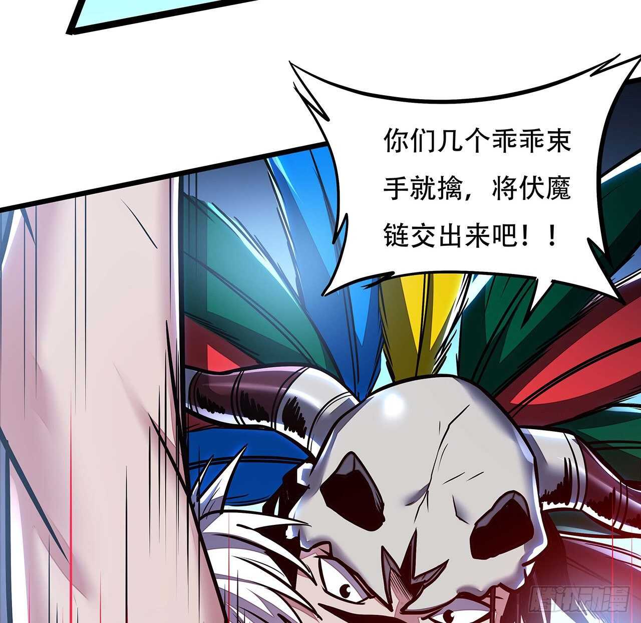 🍵不死神王修仙录 79话 就这水平？ 第4页