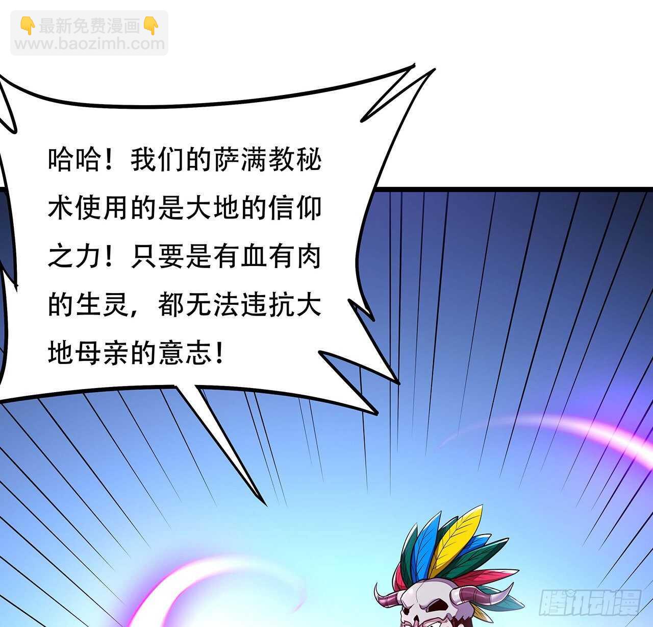 🍵不死神王修仙录 79话 就这水平？ 第45页