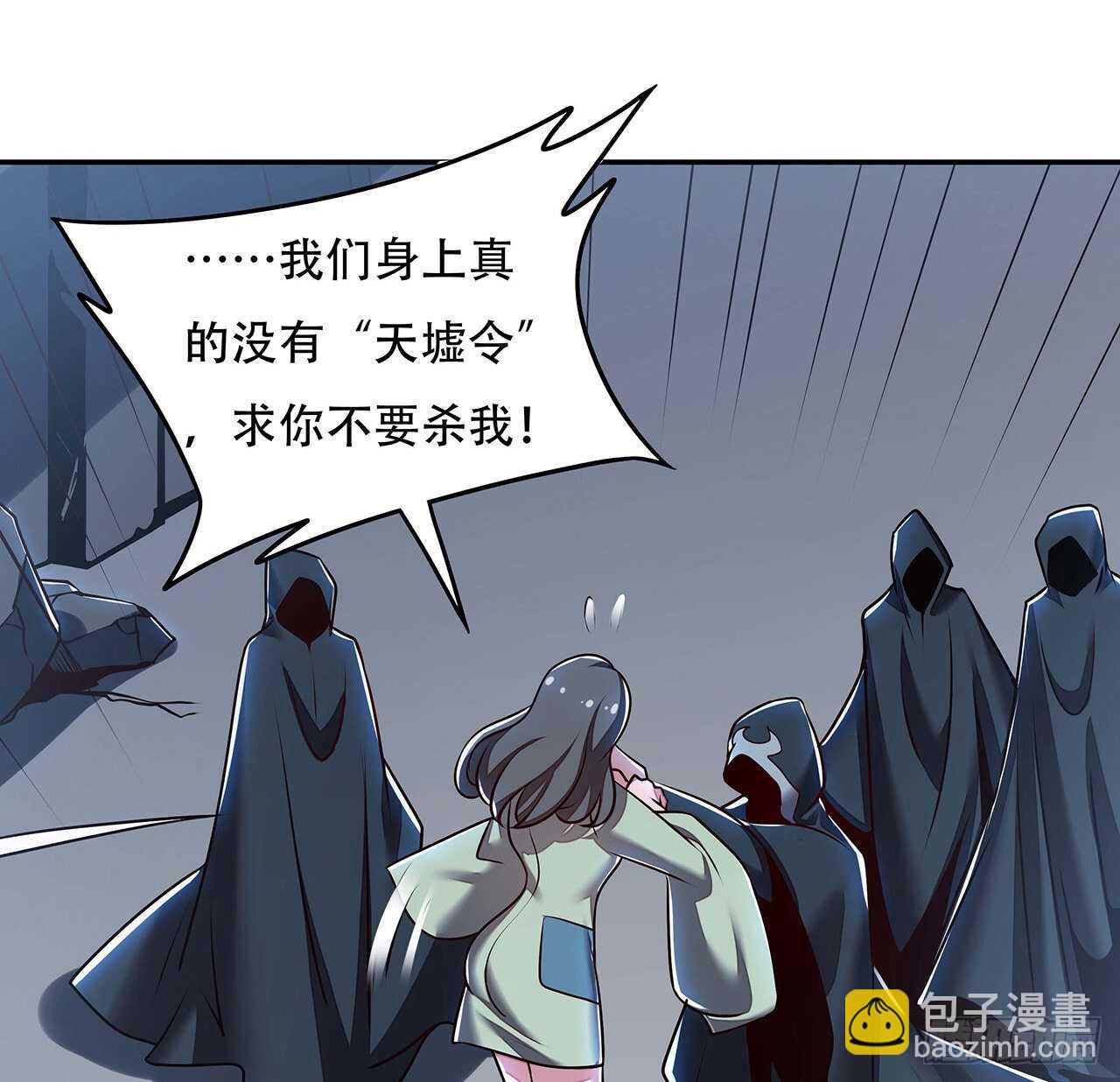 🍵不死神王修仙录 81话 探探底细 第11页