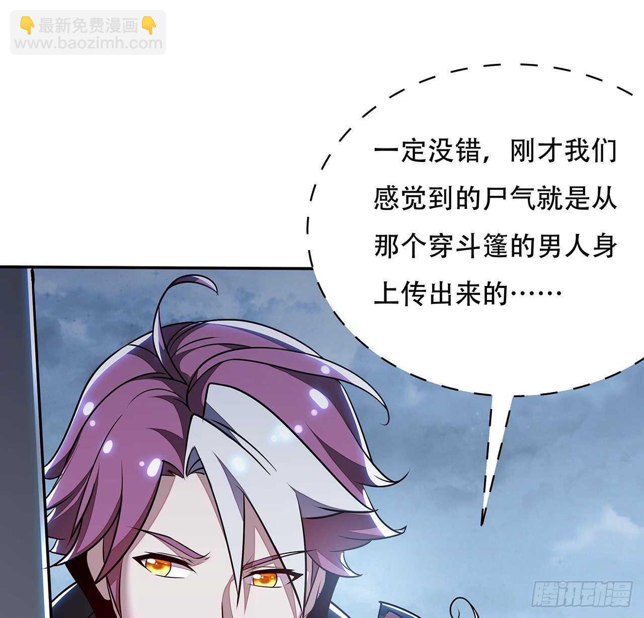 🍵不死神王修仙录 81话 探探底细 第14页