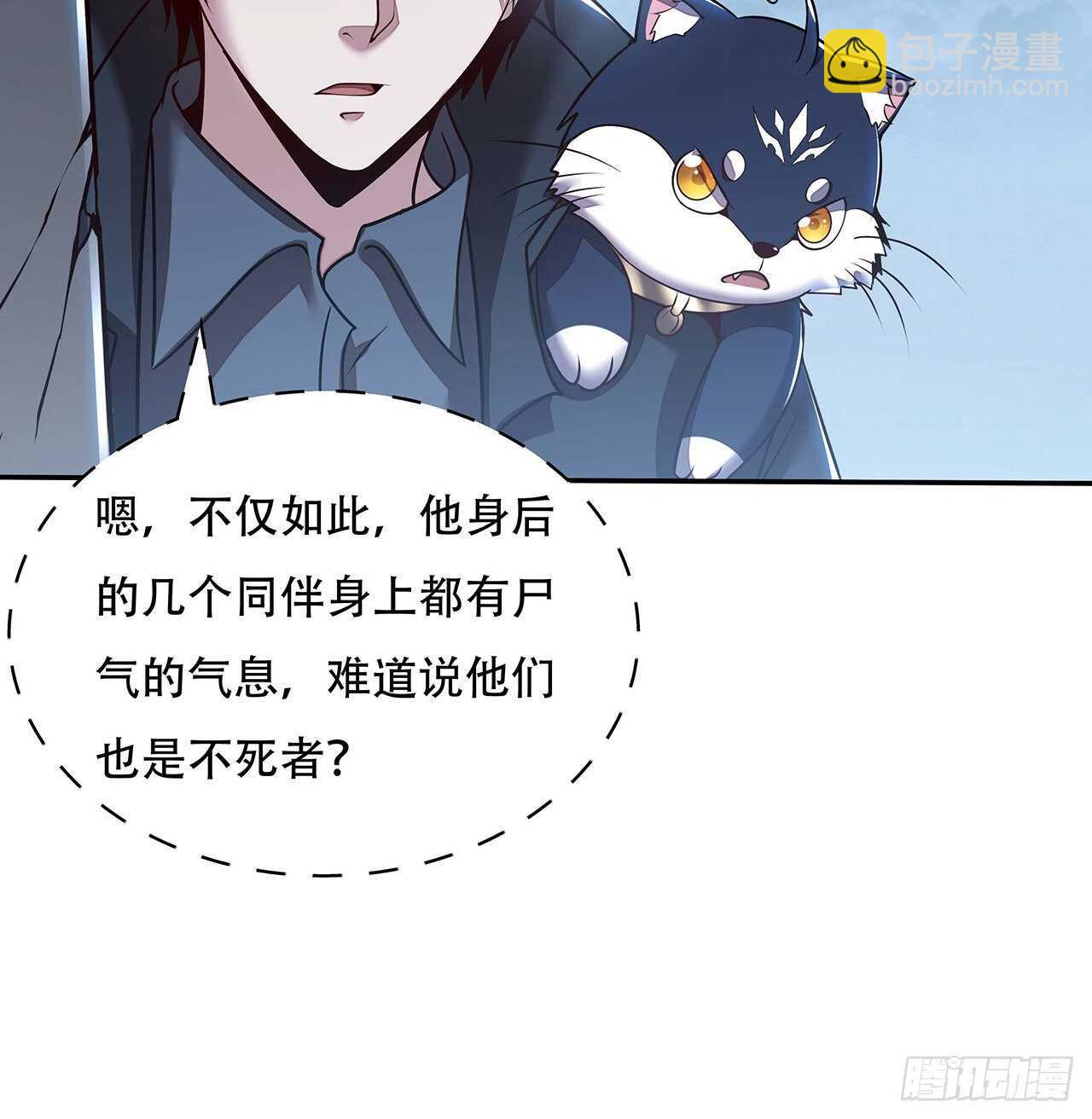 🍵不死神王修仙录 81话 探探底细 第15页