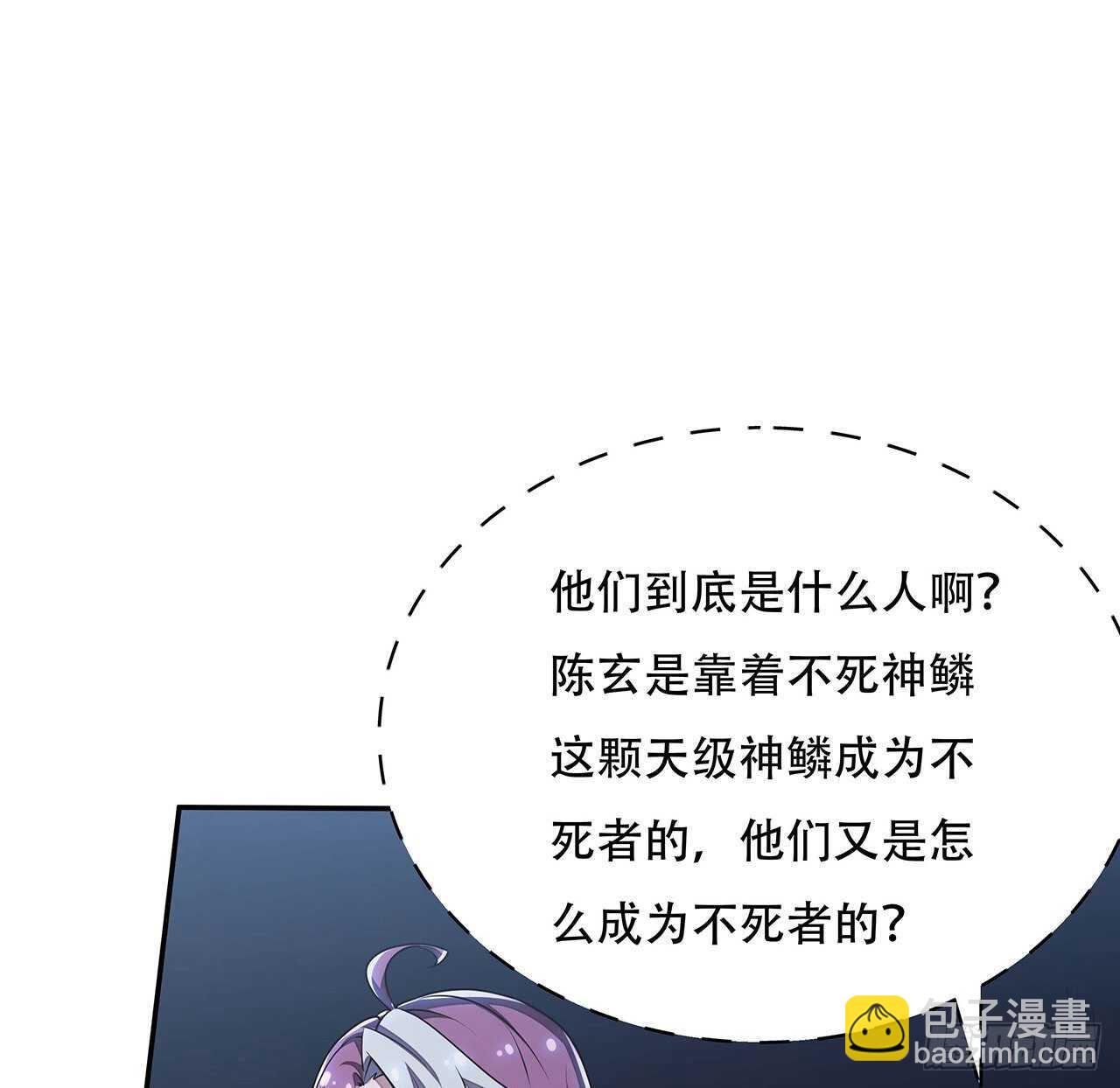 🍵不死神王修仙录 81话 探探底细 第16页