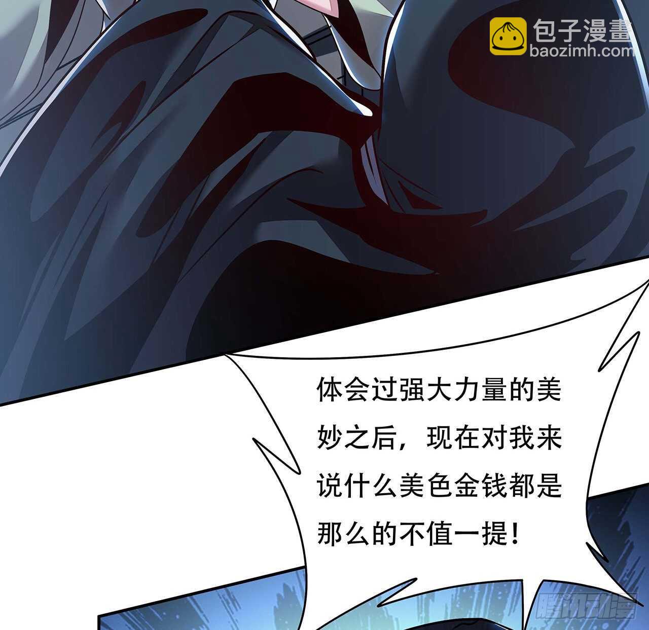 🍵不死神王修仙录 81话 探探底细 第19页