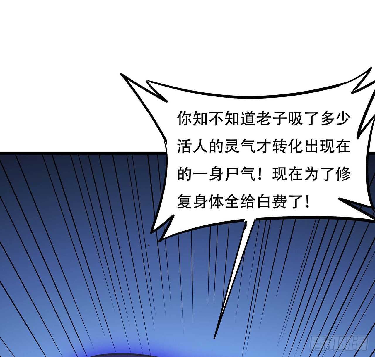 🍵不死神王修仙录 83话 不人不鬼 第14页