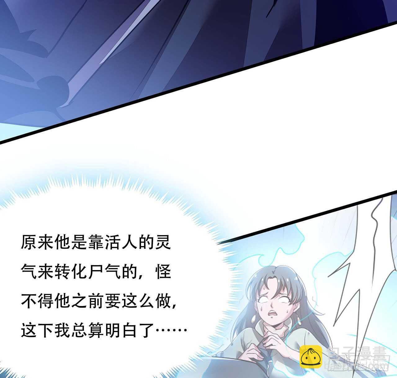 🍵不死神王修仙录 83话 不人不鬼 第16页