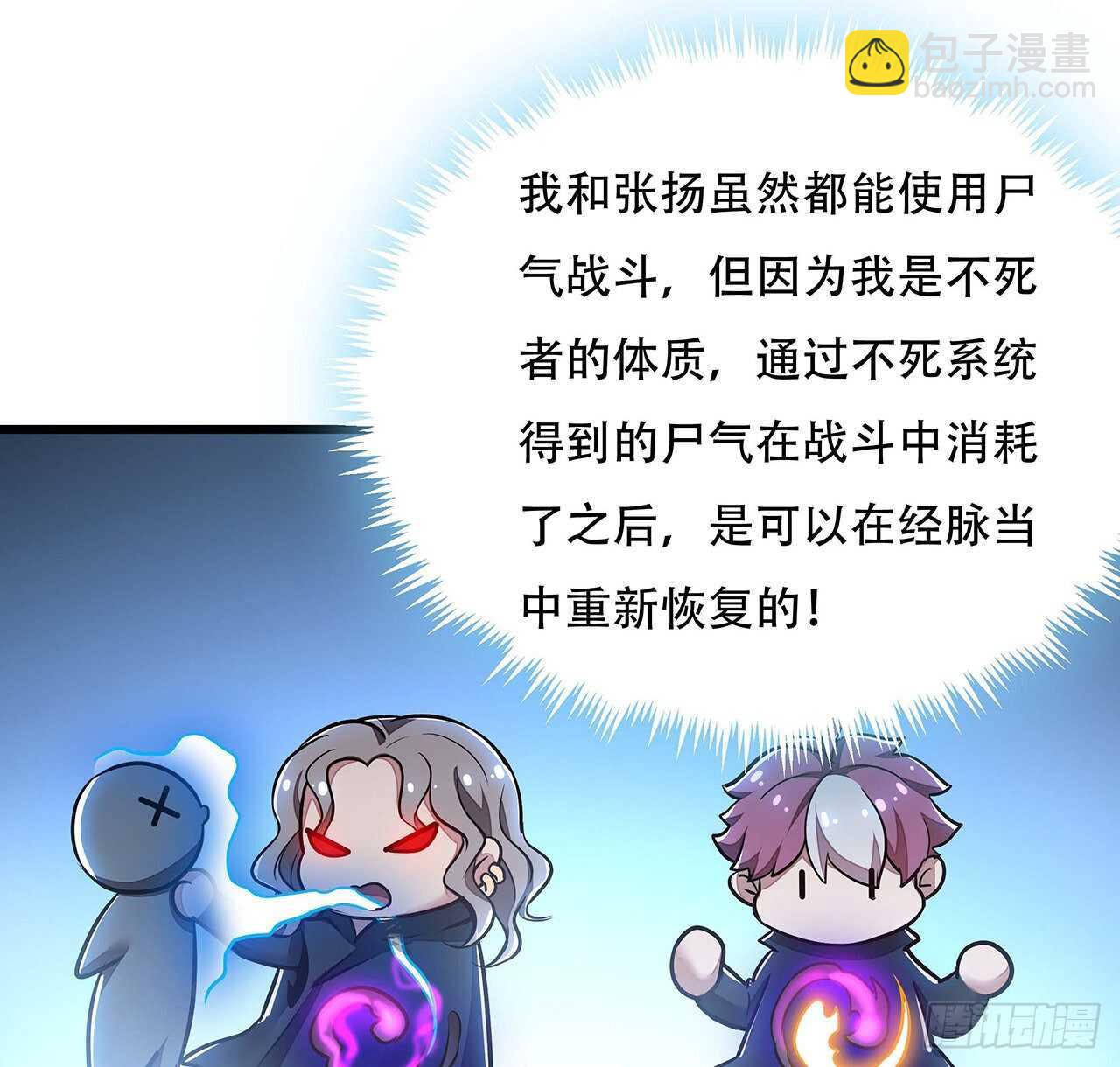 🍵不死神王修仙录 83话 不人不鬼 第18页