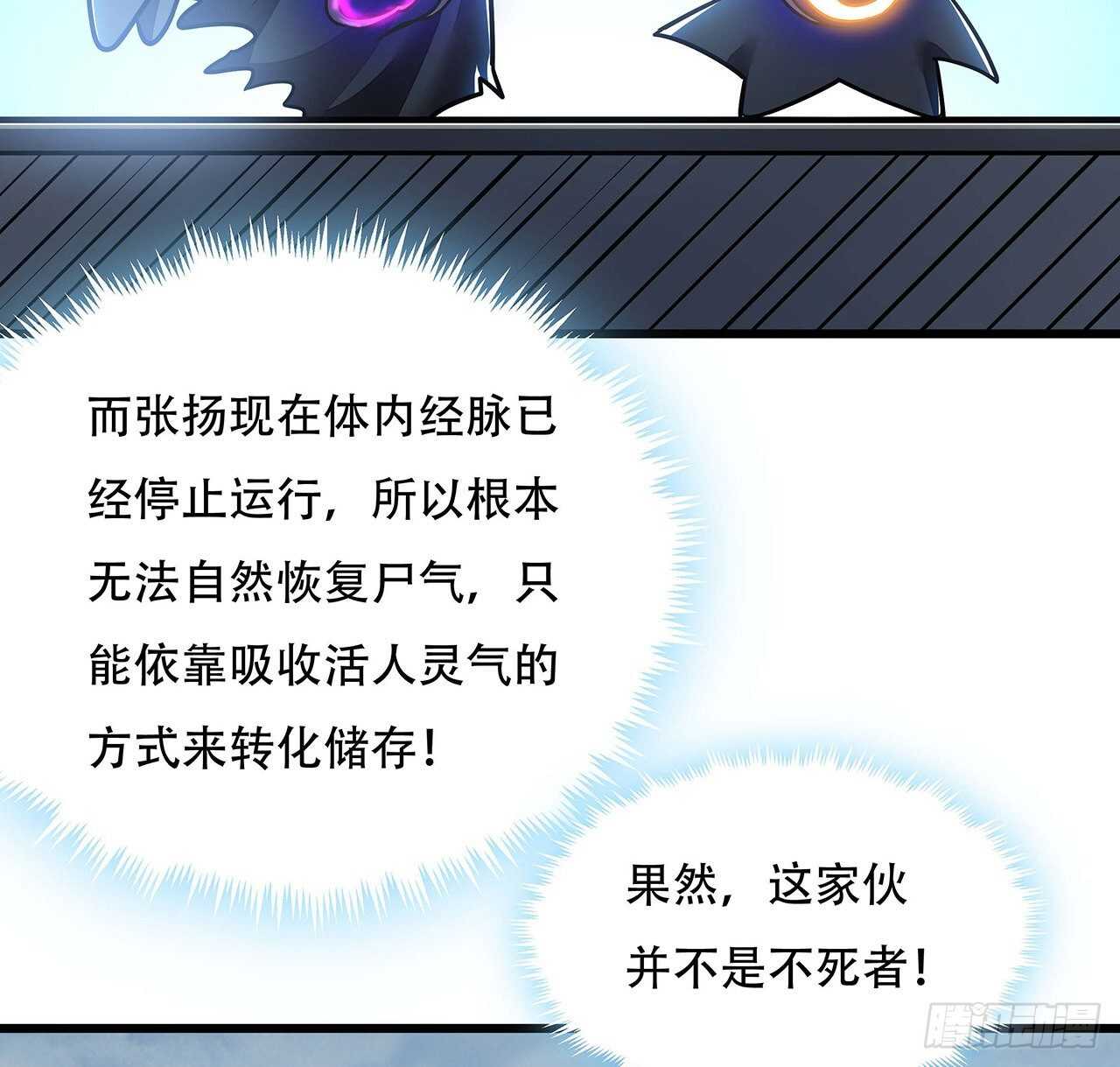 🍵不死神王修仙录 83话 不人不鬼 第19页