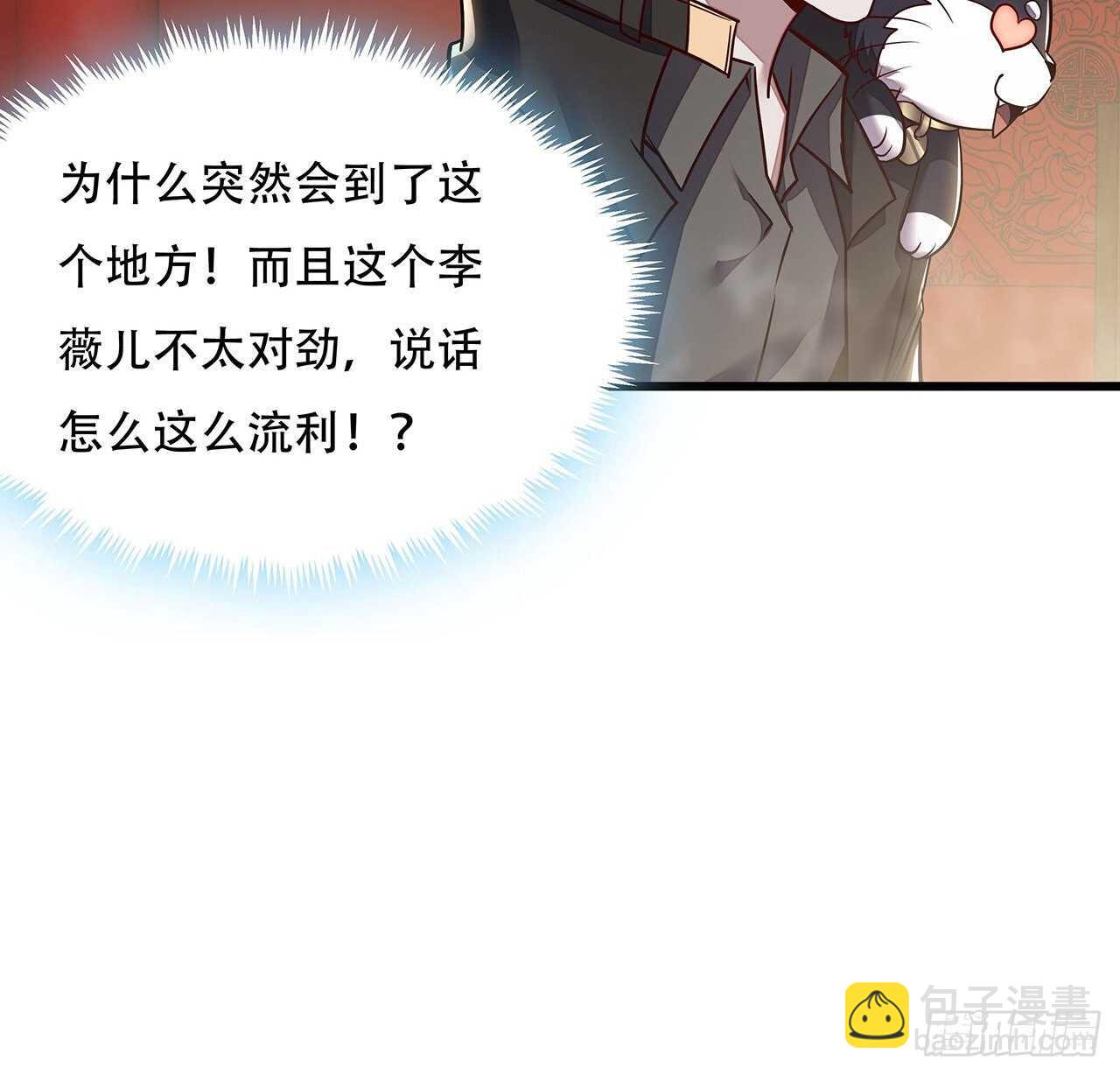 🍵不死神王修仙录 85话 梦回大唐？ 第16页