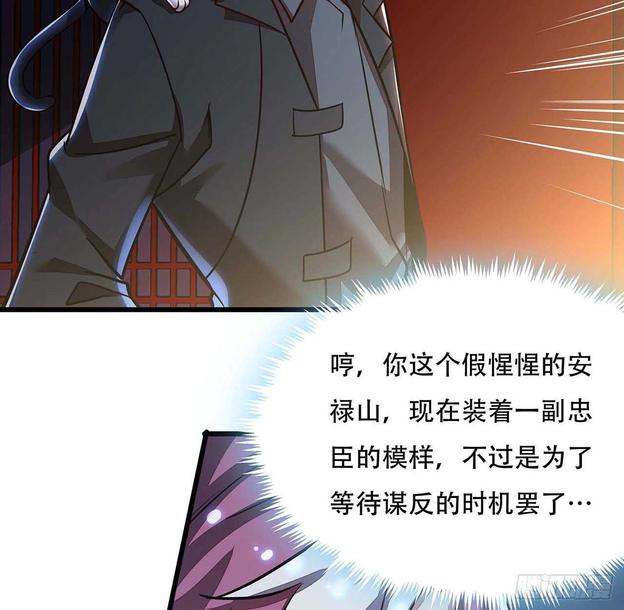 🍵不死神王修仙录 87话 世外高人 第10页