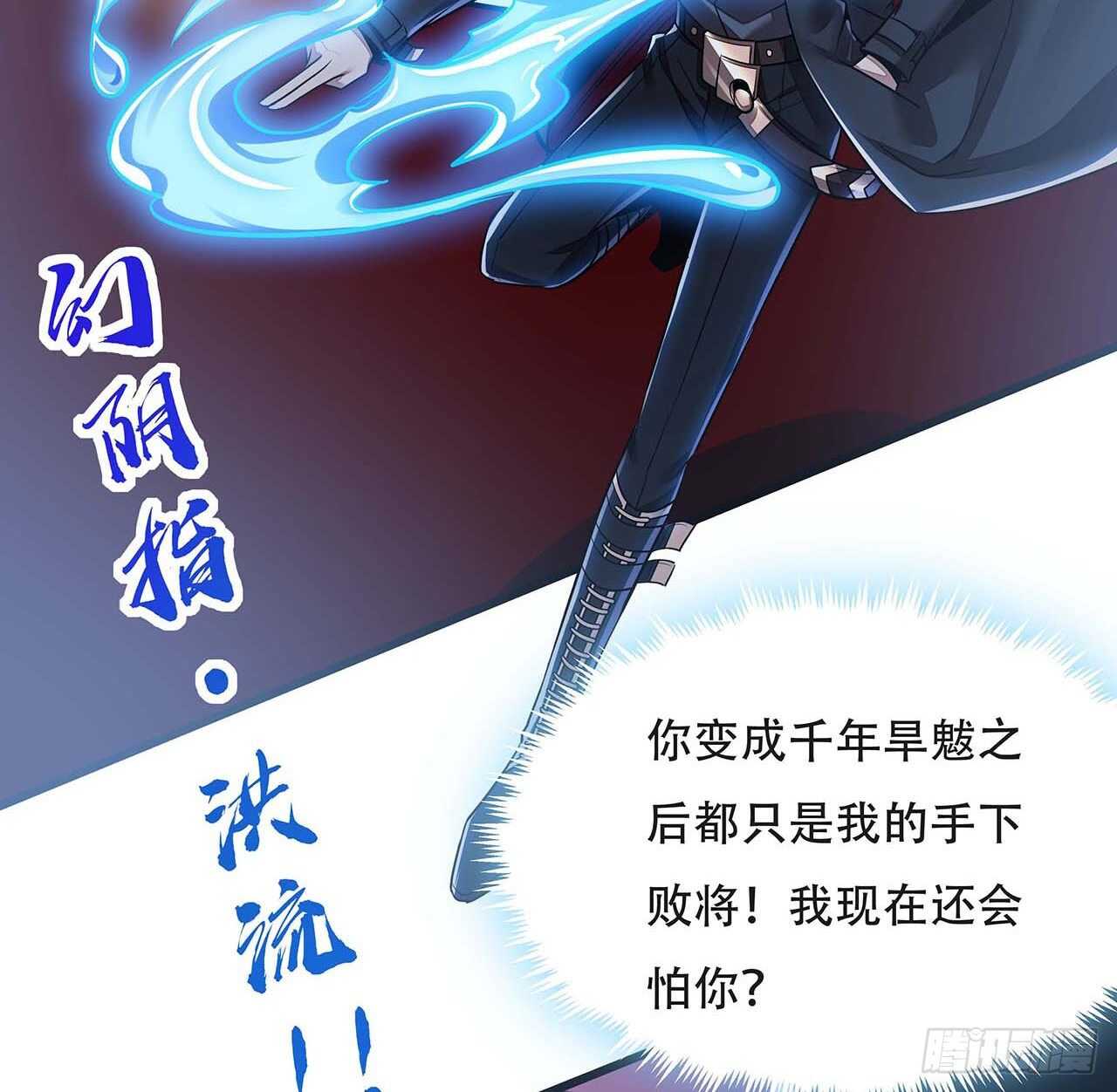 🍵不死神王修仙录 87话 世外高人 第16页