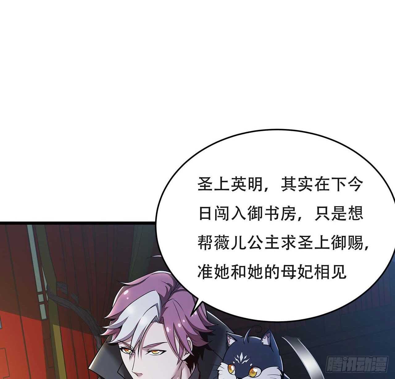 🍵不死神王修仙录 87话 世外高人 第25页