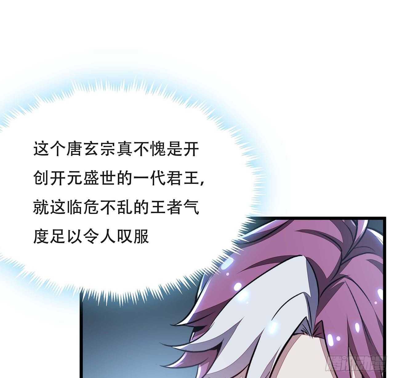 🍵不死神王修仙录 87话 世外高人 第27页