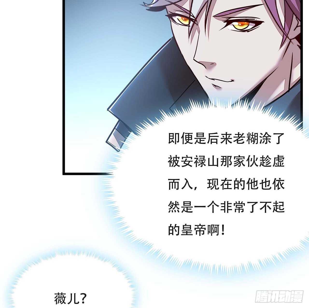 🍵不死神王修仙录 87话 世外高人 第28页