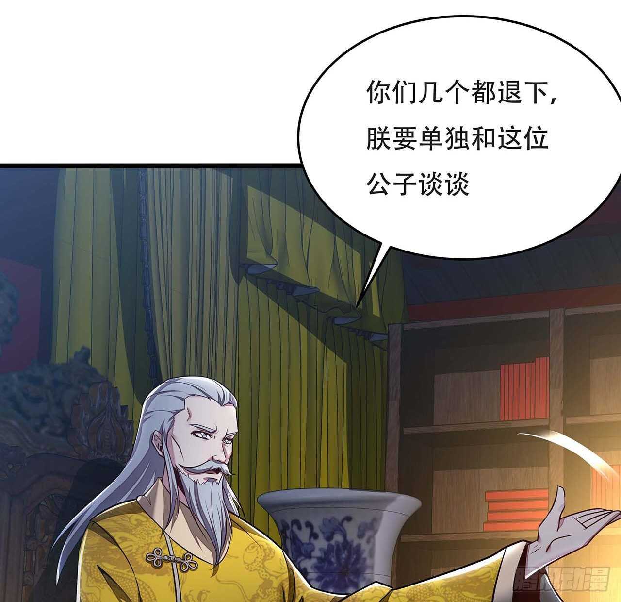 🍵不死神王修仙录 87话 世外高人 第30页