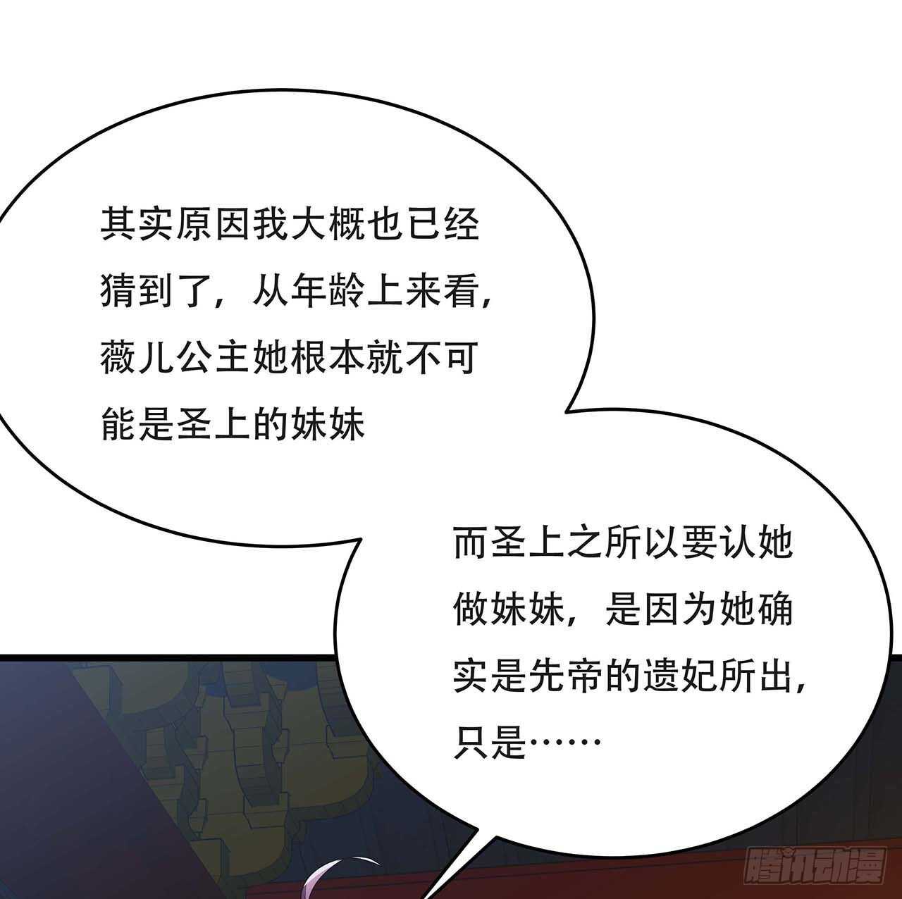 🍵不死神王修仙录 87话 世外高人 第40页