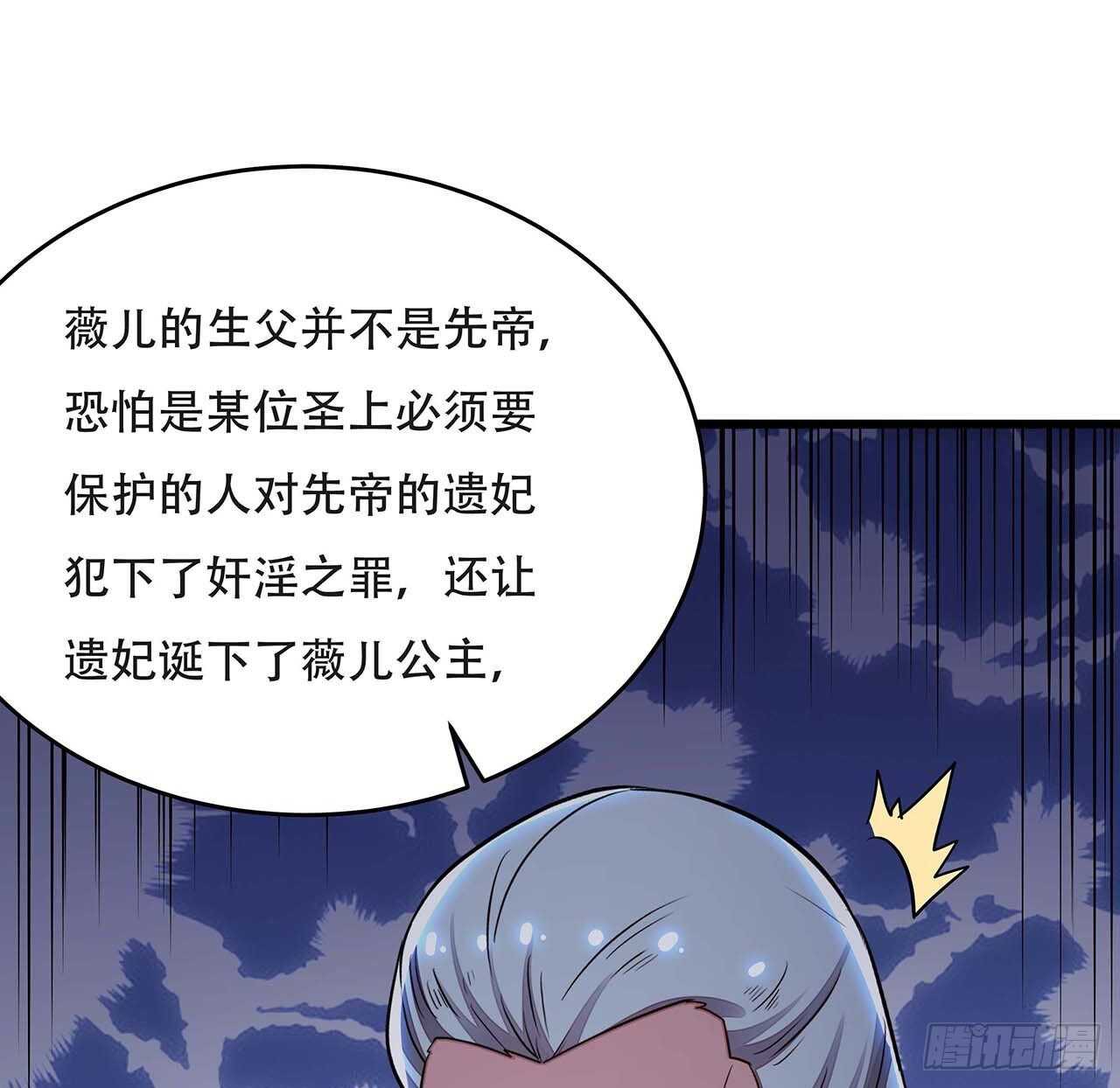 🍵不死神王修仙录 87话 世外高人 第42页