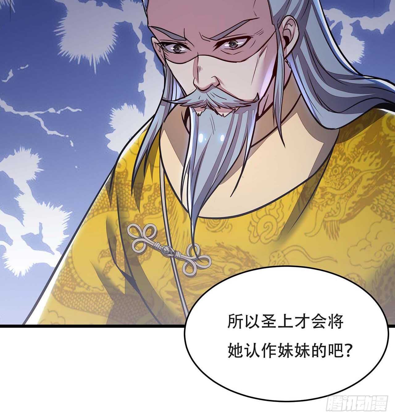 🍵不死神王修仙录 87话 世外高人 第43页