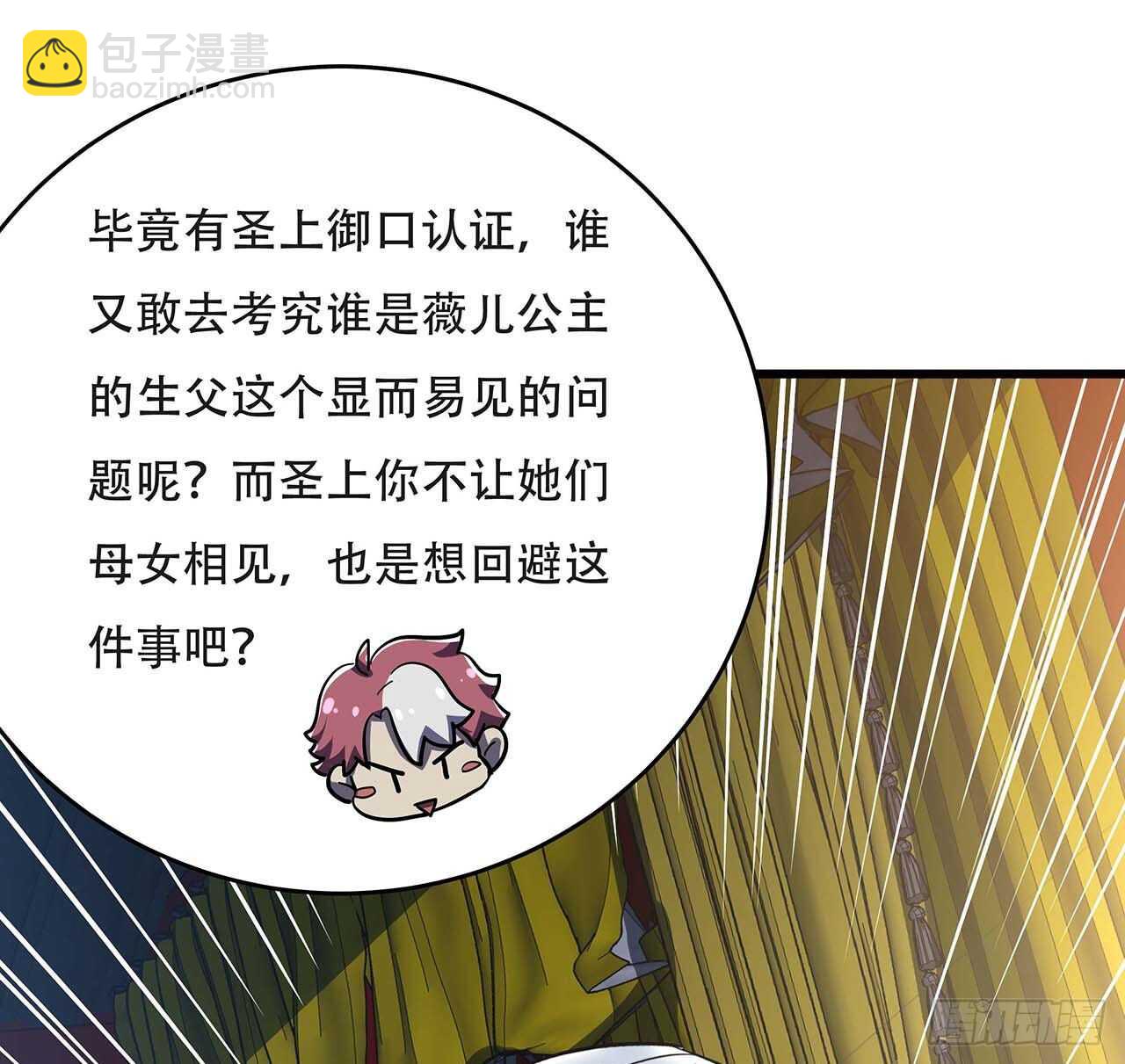 🍵不死神王修仙录 87话 世外高人 第44页