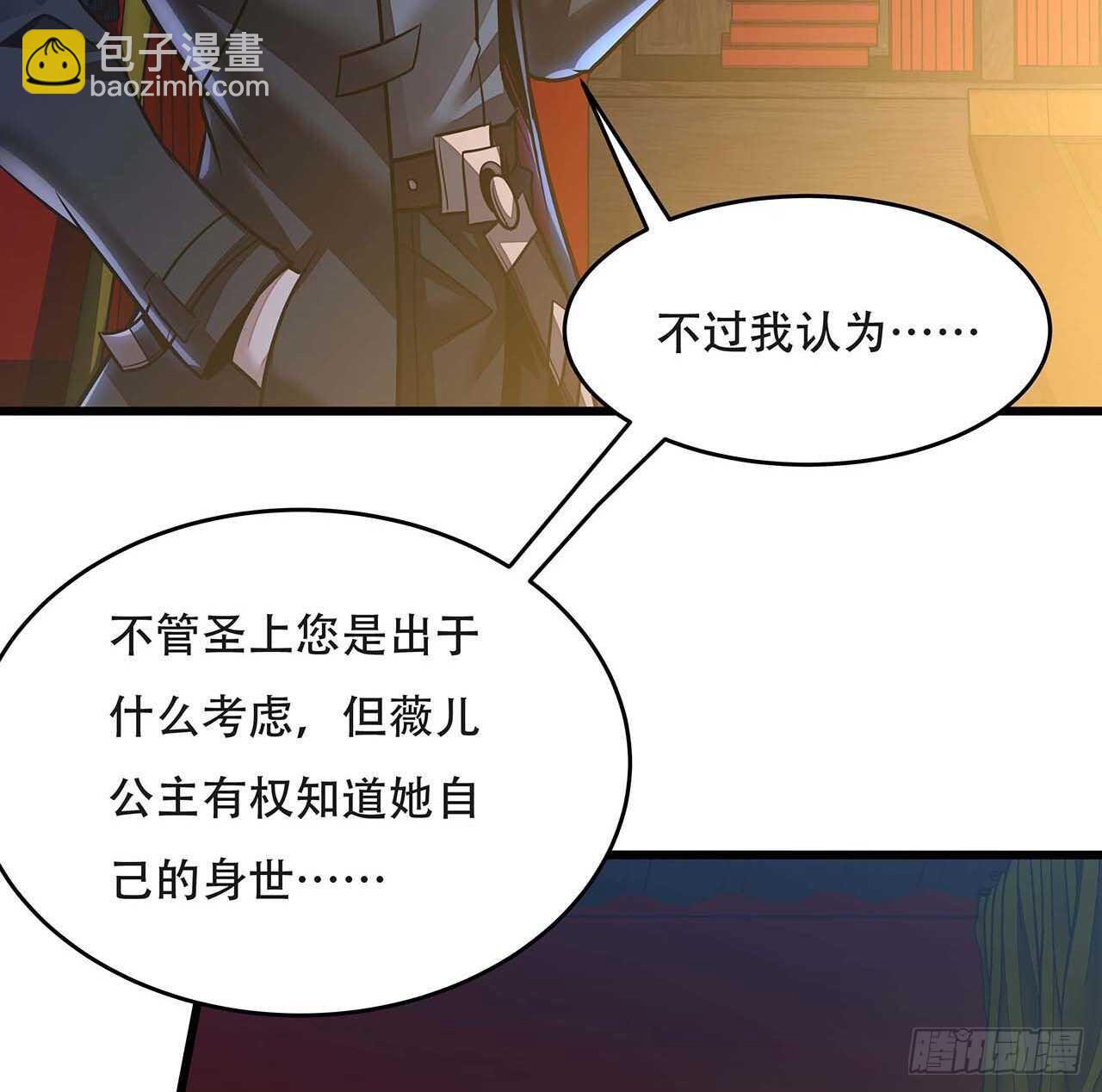 🍵不死神王修仙录 87话 世外高人 第48页