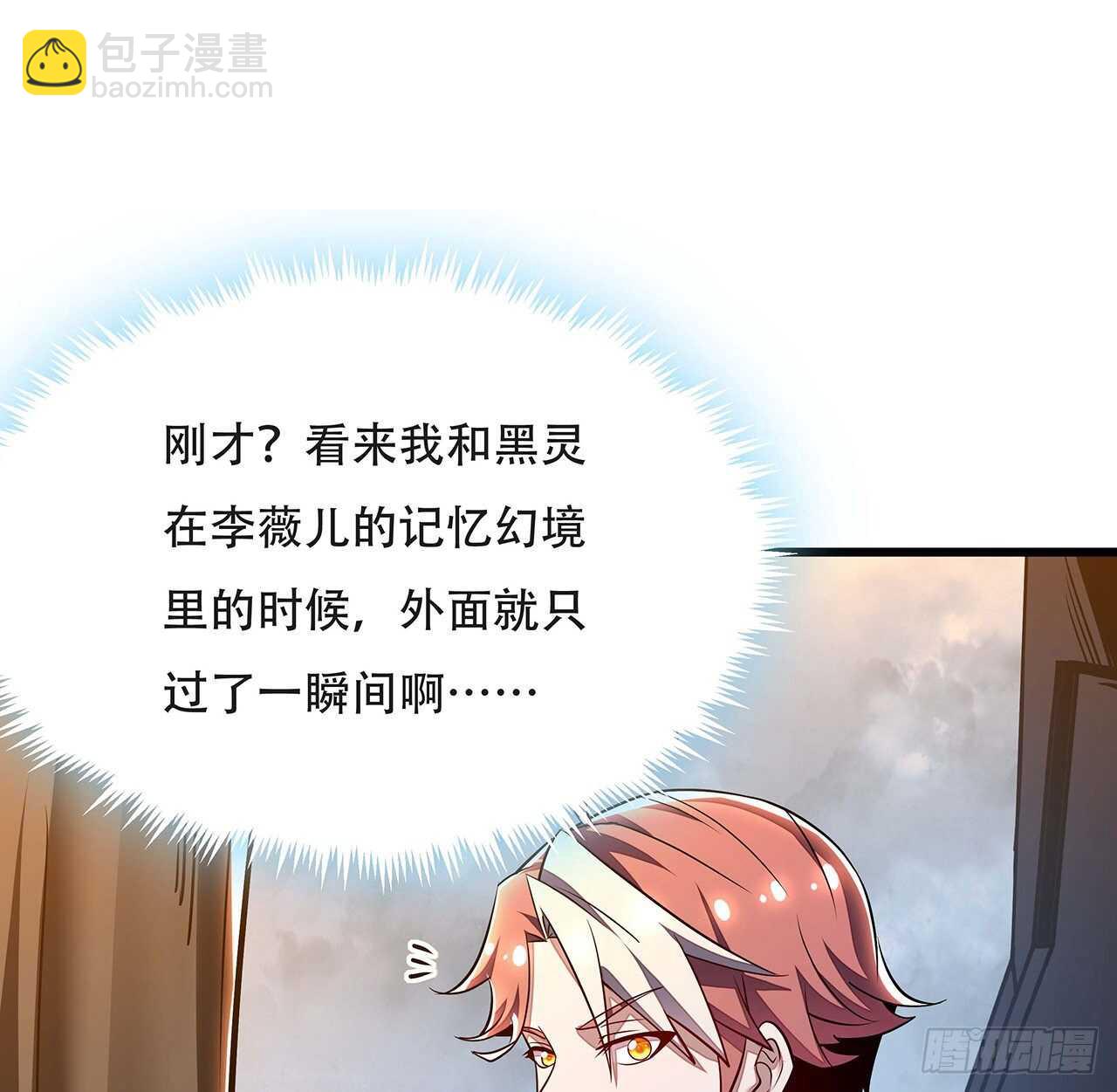 🍵不死神王修仙录 89话 薇儿觉醒 第11页