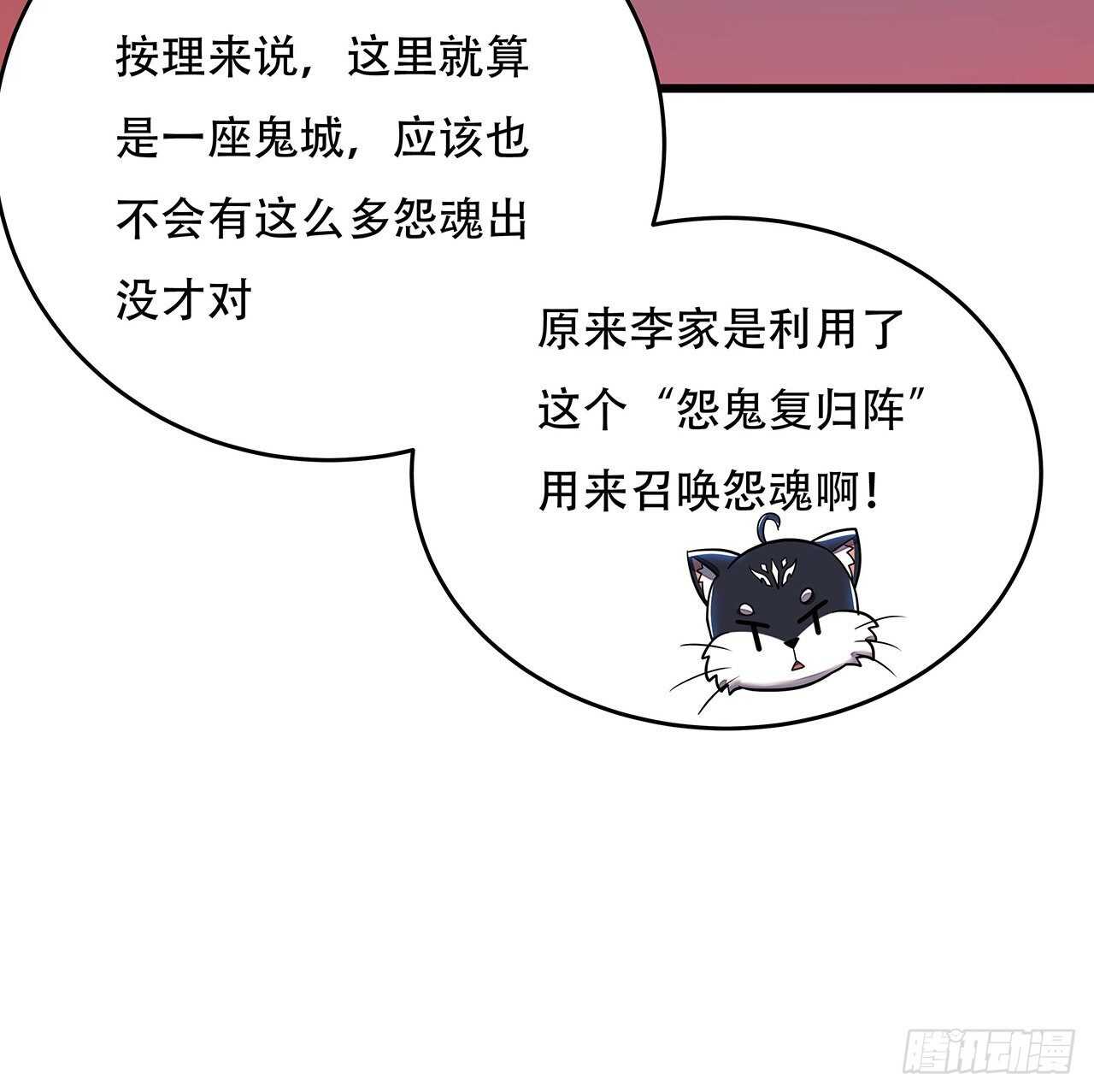 🍵不死神王修仙录 89话 薇儿觉醒 第42页