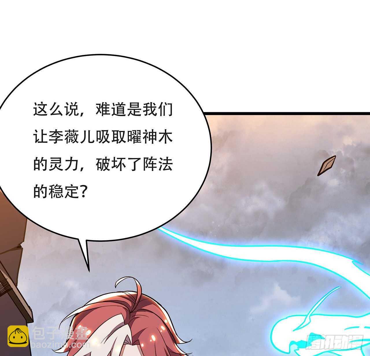 🍵不死神王修仙录 89话 薇儿觉醒 第45页