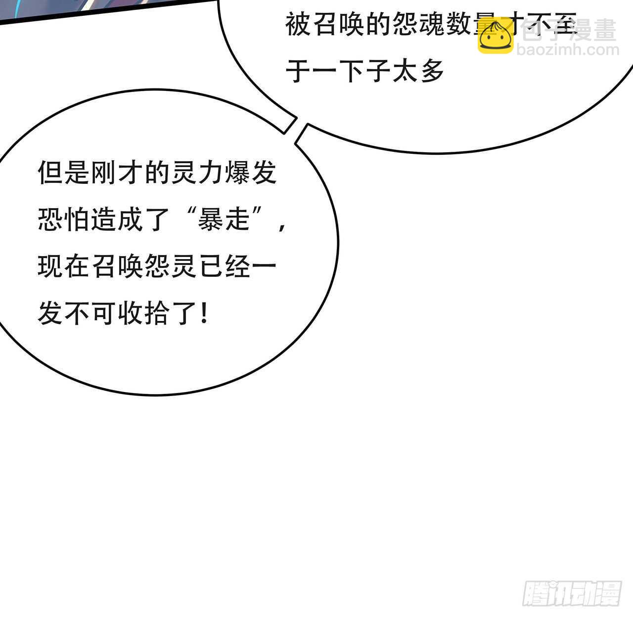 🍵不死神王修仙录 89话 薇儿觉醒 第47页