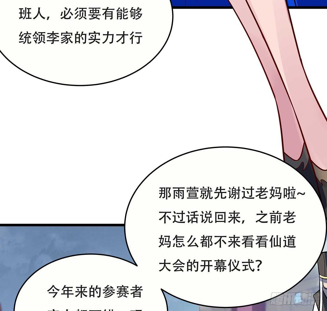 🍵不死神王修仙录 91话 绝地飞鹰 第33页