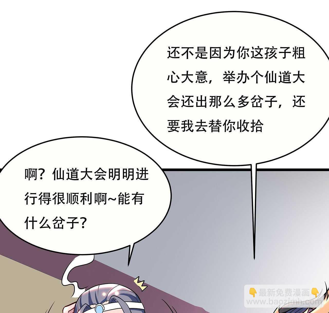 🍵不死神王修仙录 91话 绝地飞鹰 第37页