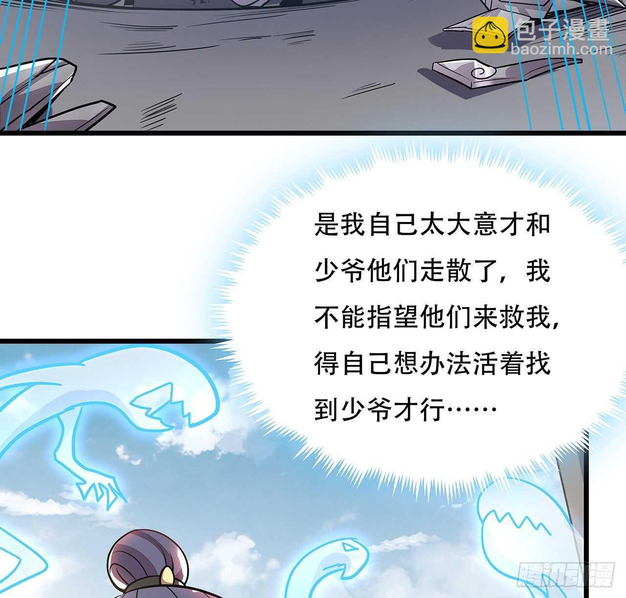 🍵不死神王修仙录 93话 落井下石 第5页