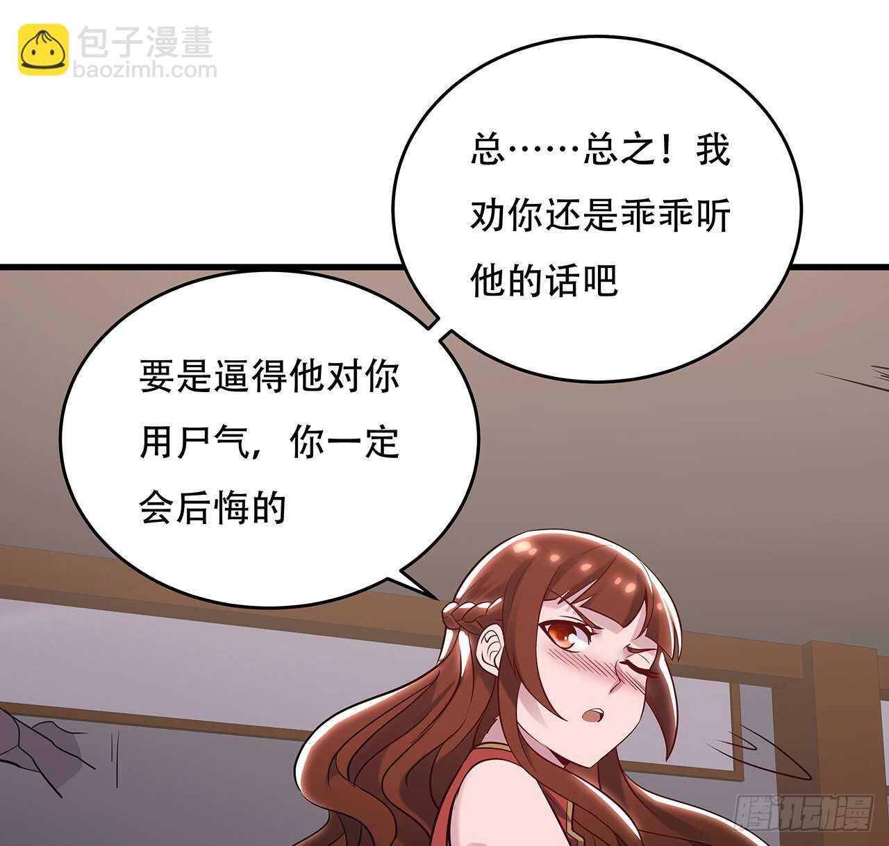 🍵不死神王修仙录 95话 一个情报 第14页