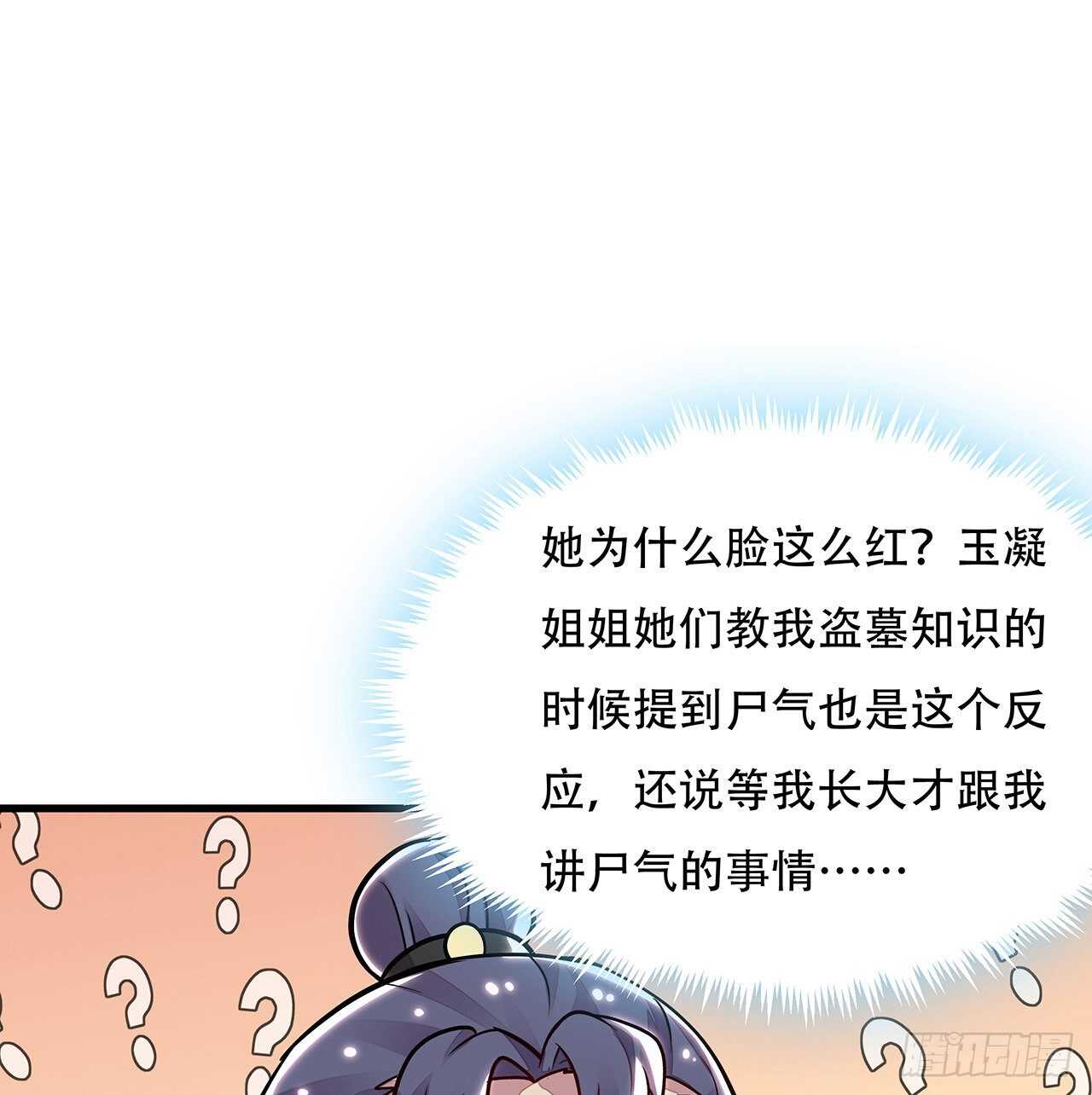 🍵不死神王修仙录 95话 一个情报 第16页