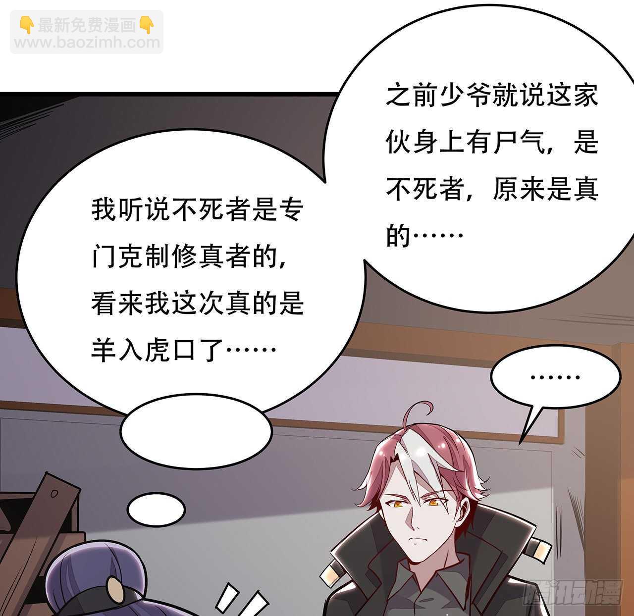 🍵不死神王修仙录 95话 一个情报 第18页