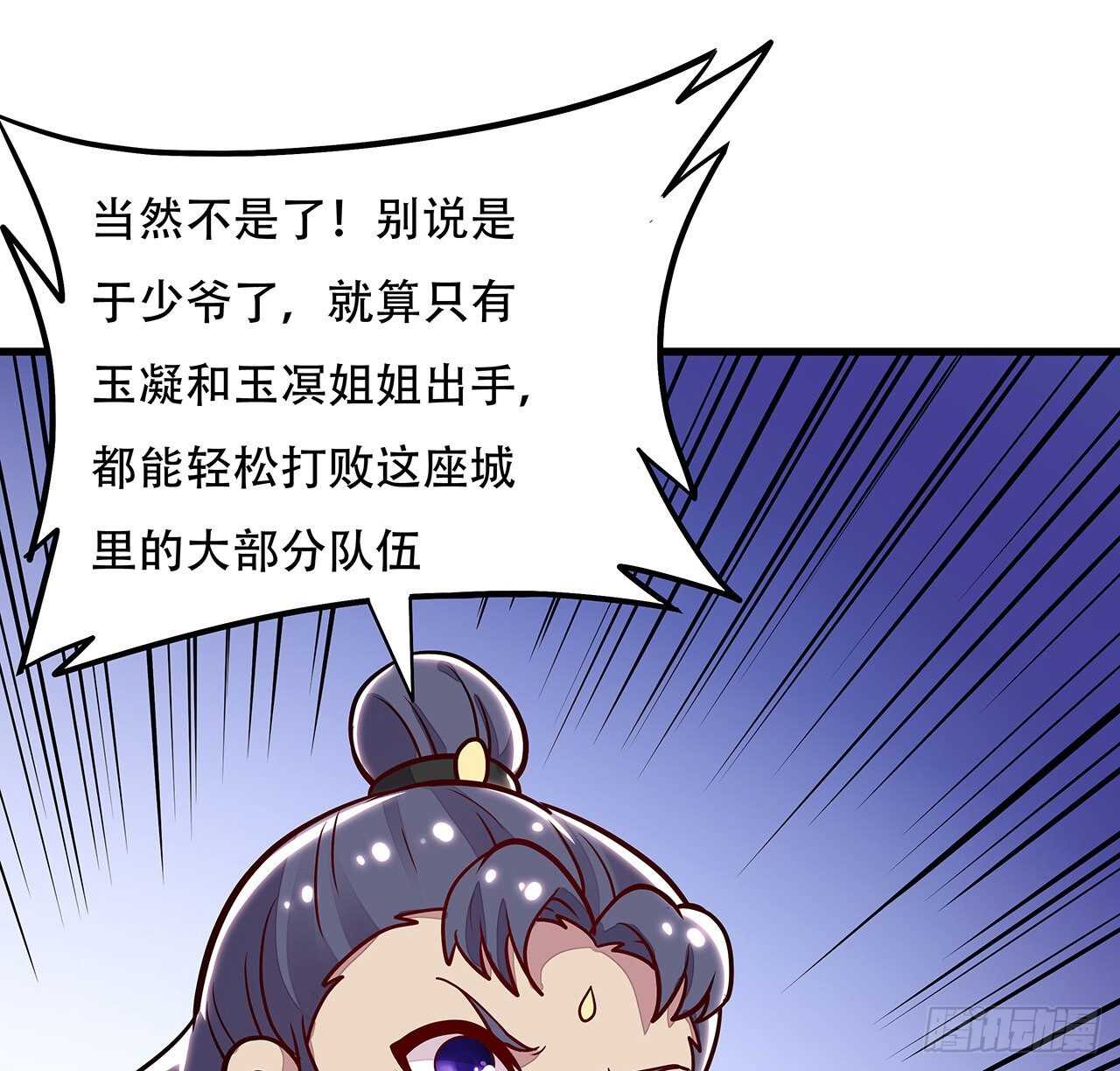🍵不死神王修仙录 95话 一个情报 第26页