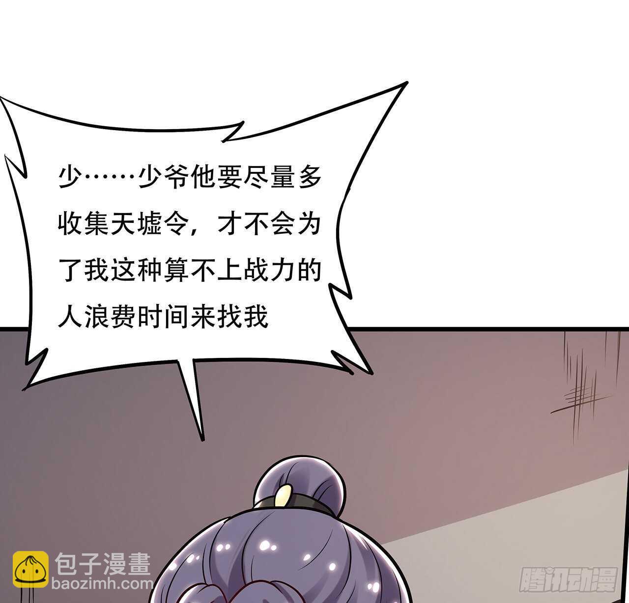 🍵不死神王修仙录 95话 一个情报 第31页