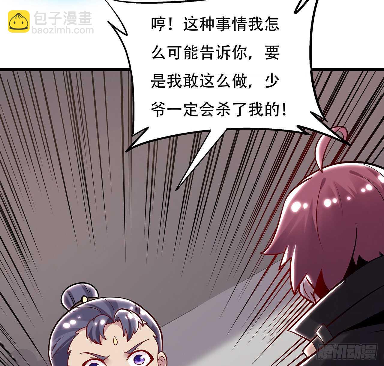 🍵不死神王修仙录 95话 一个情报 第37页