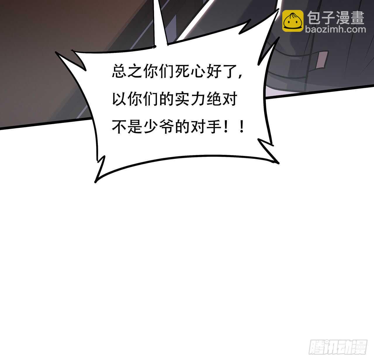 🍵不死神王修仙录 95话 一个情报 第39页
