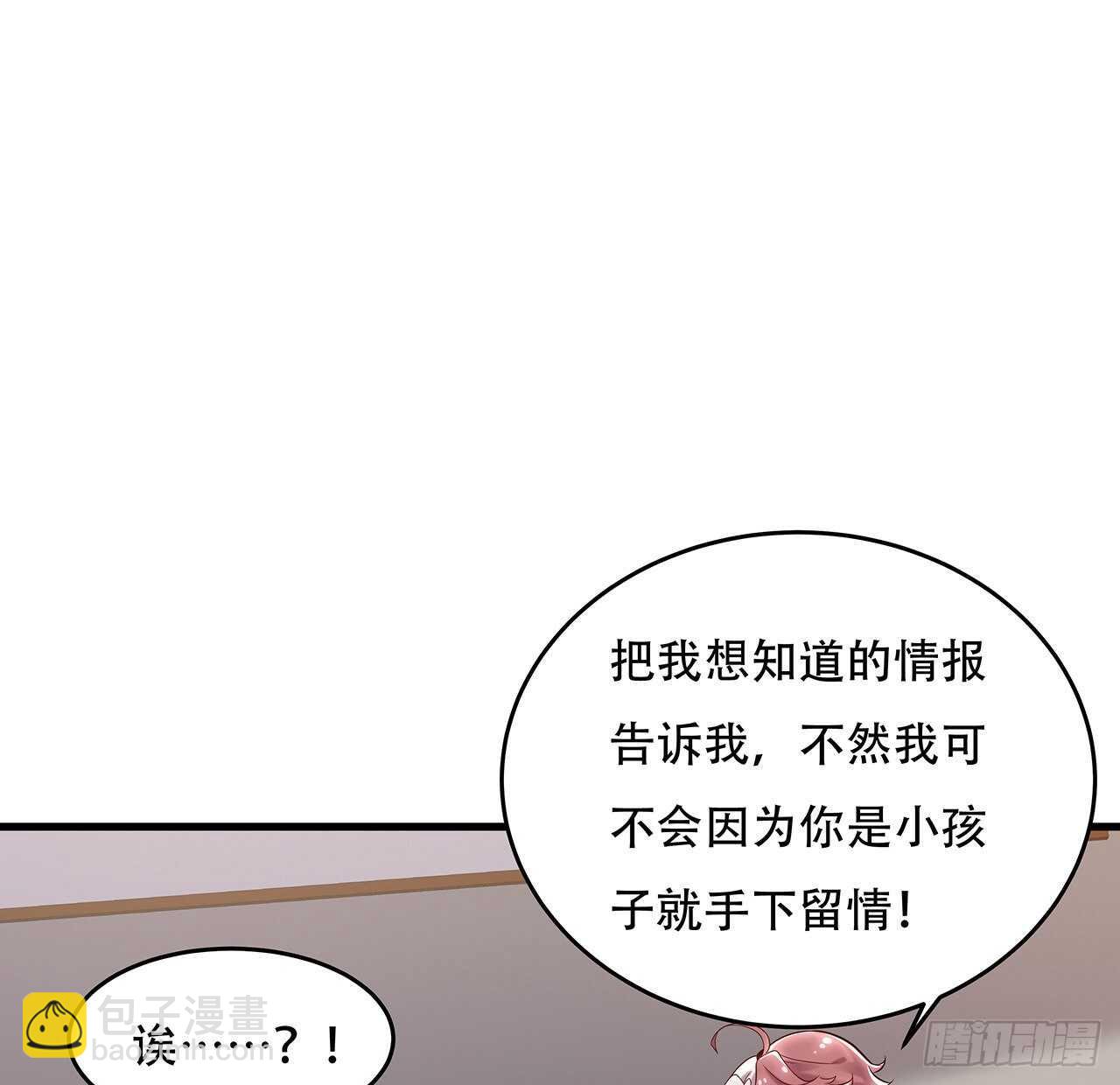 🍵不死神王修仙录 95话 一个情报 第4页