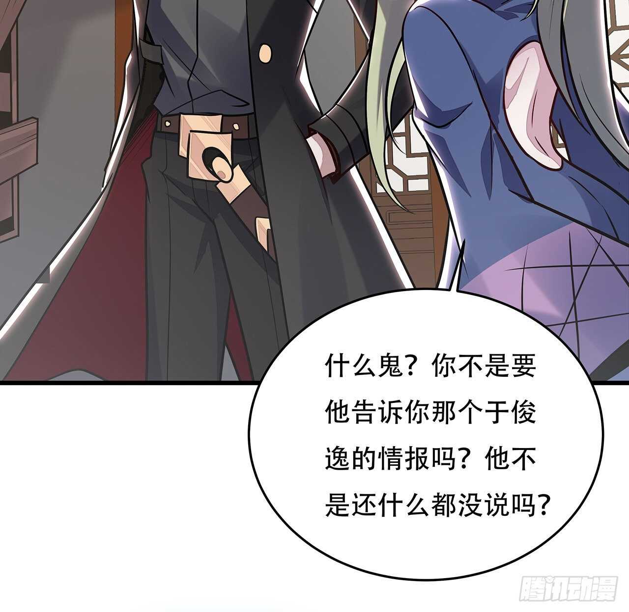 🍵不死神王修仙录 95话 一个情报 第45页