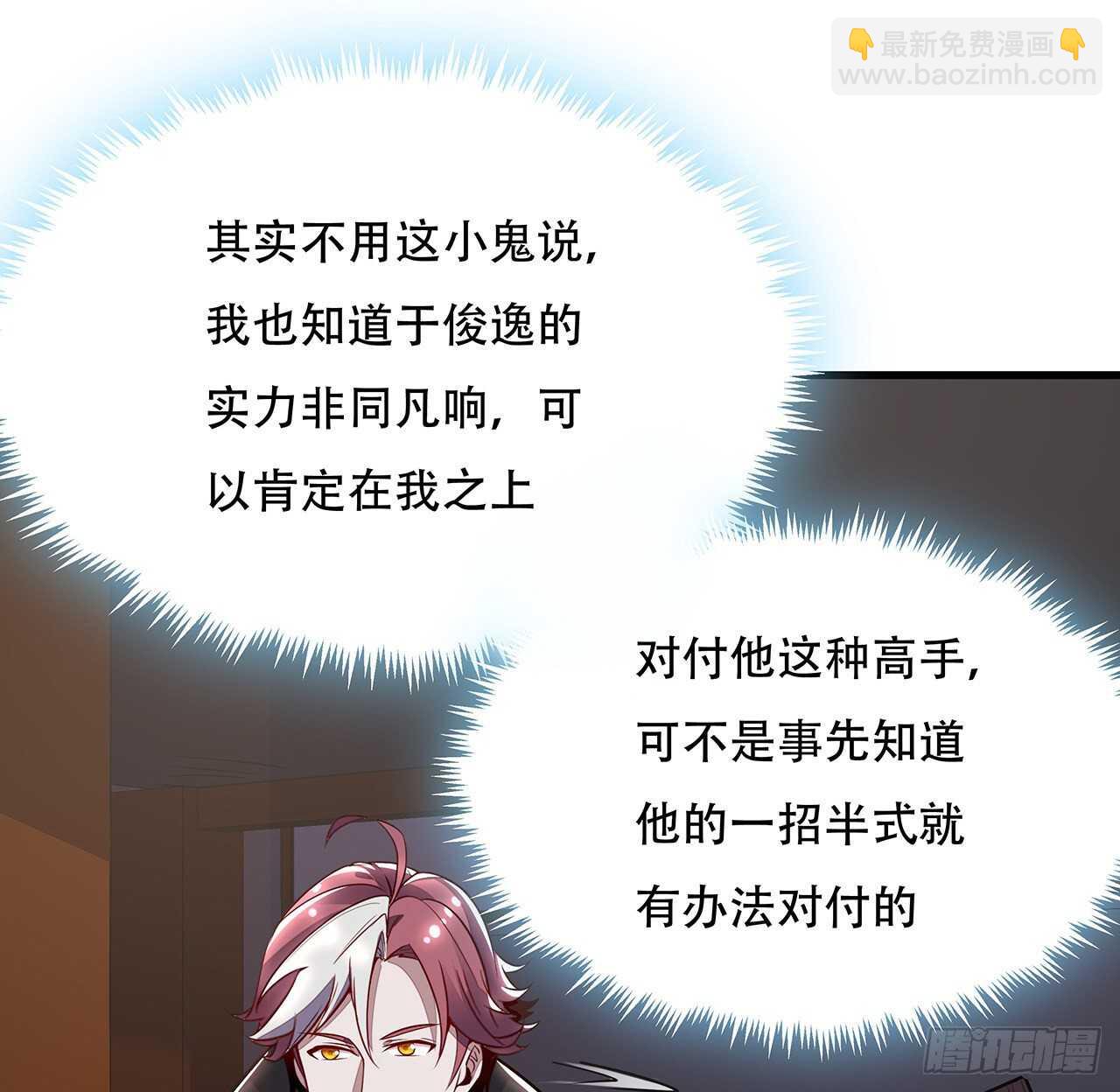 🍵不死神王修仙录 95话 一个情报 第46页