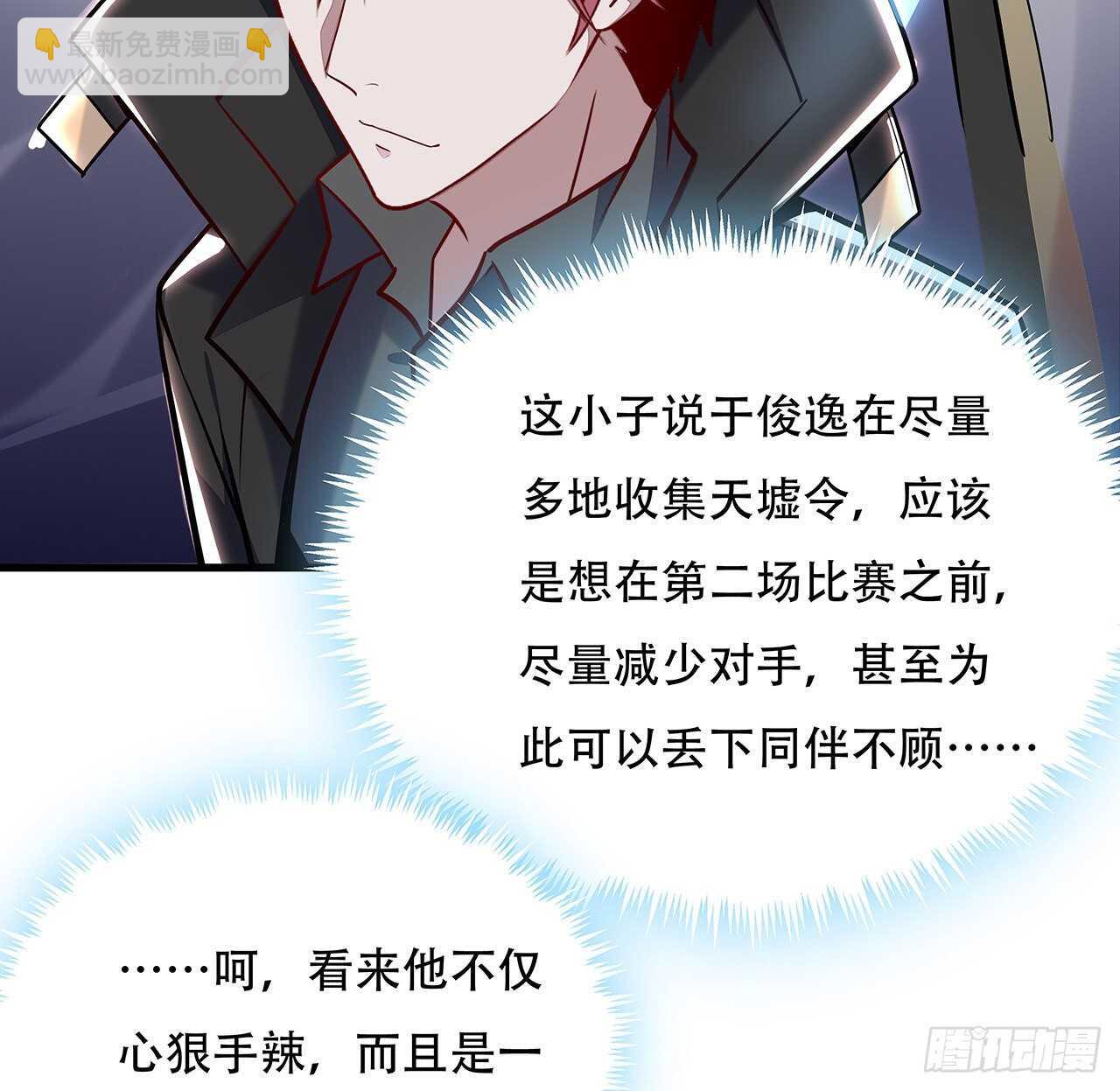 🍵不死神王修仙录 95话 一个情报 第50页
