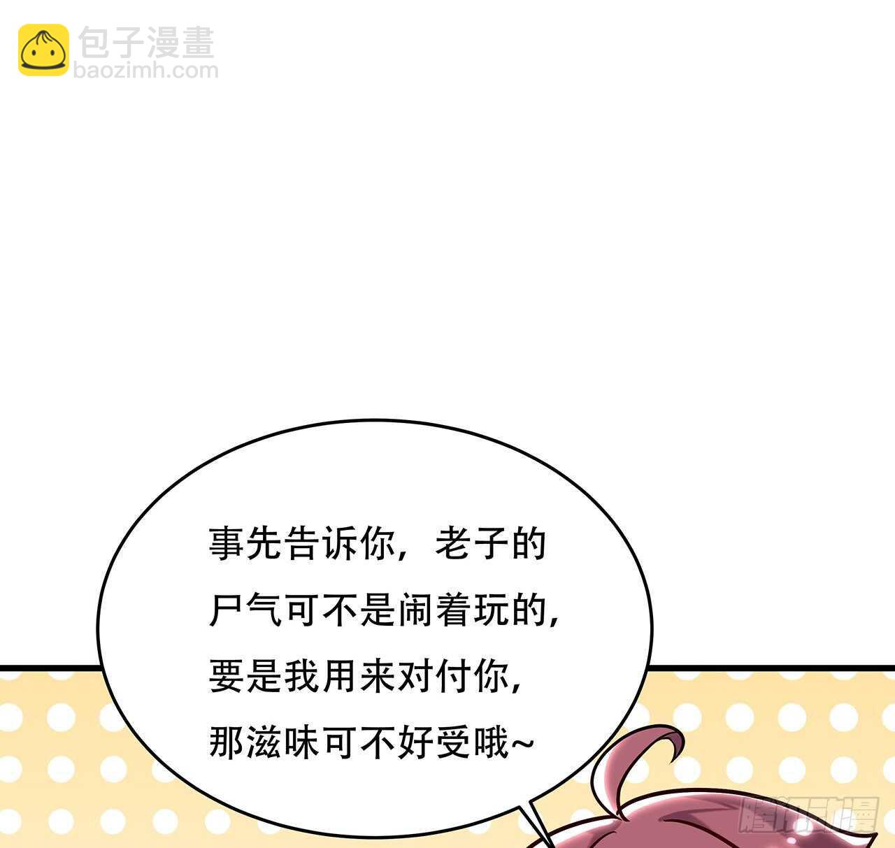 🍵不死神王修仙录 95话 一个情报 第6页