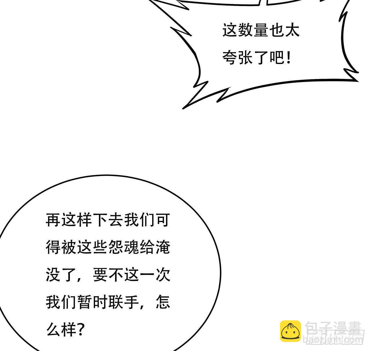 🍵不死神王修仙录 97话 实力对抗 第44页