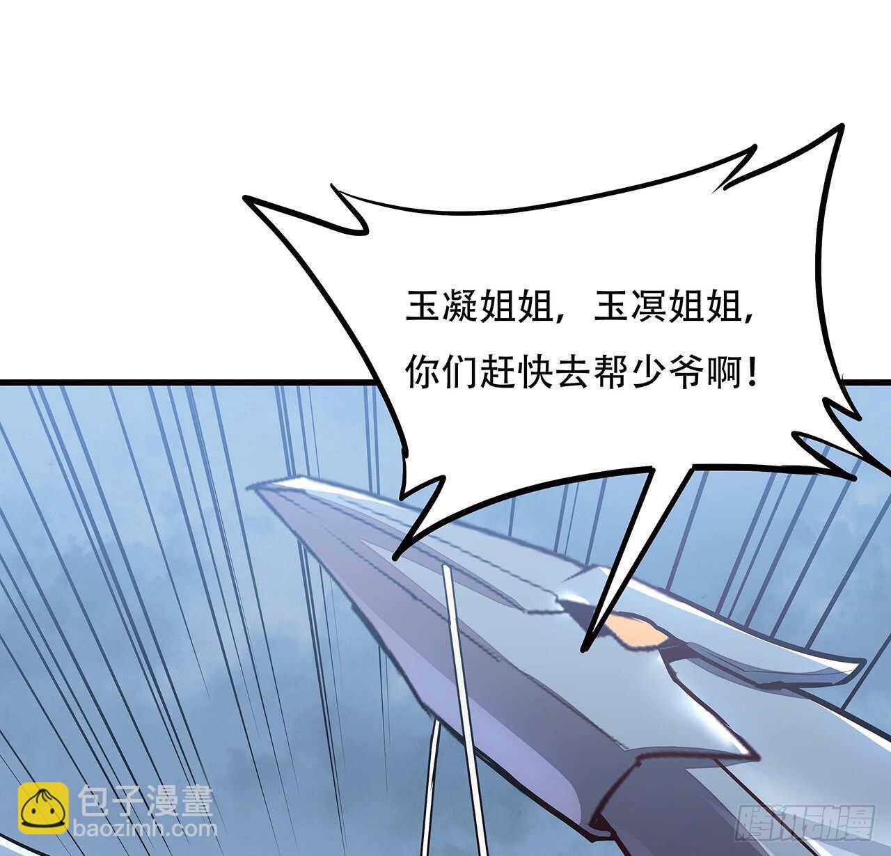 🍵不死神王修仙录 99话 真的实力 第11页